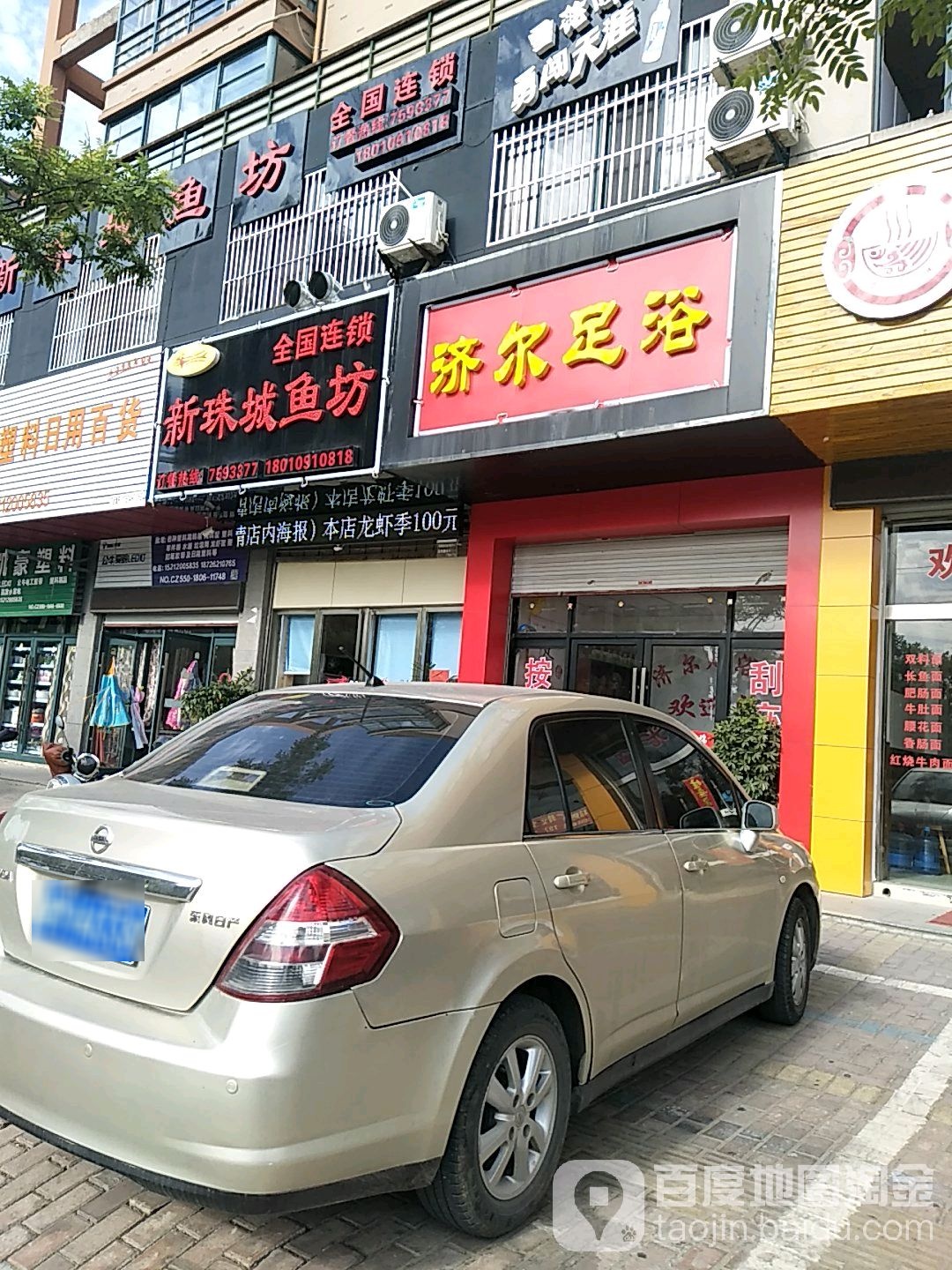 济尔足会