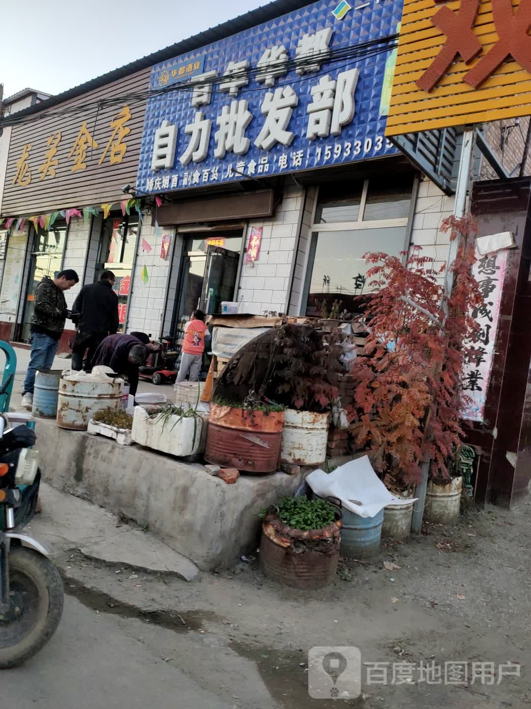 龙关金店