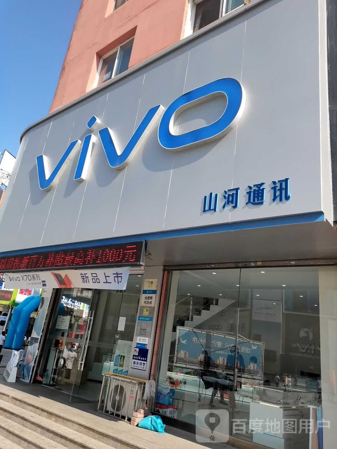 山河通信(民安步行商业街店)