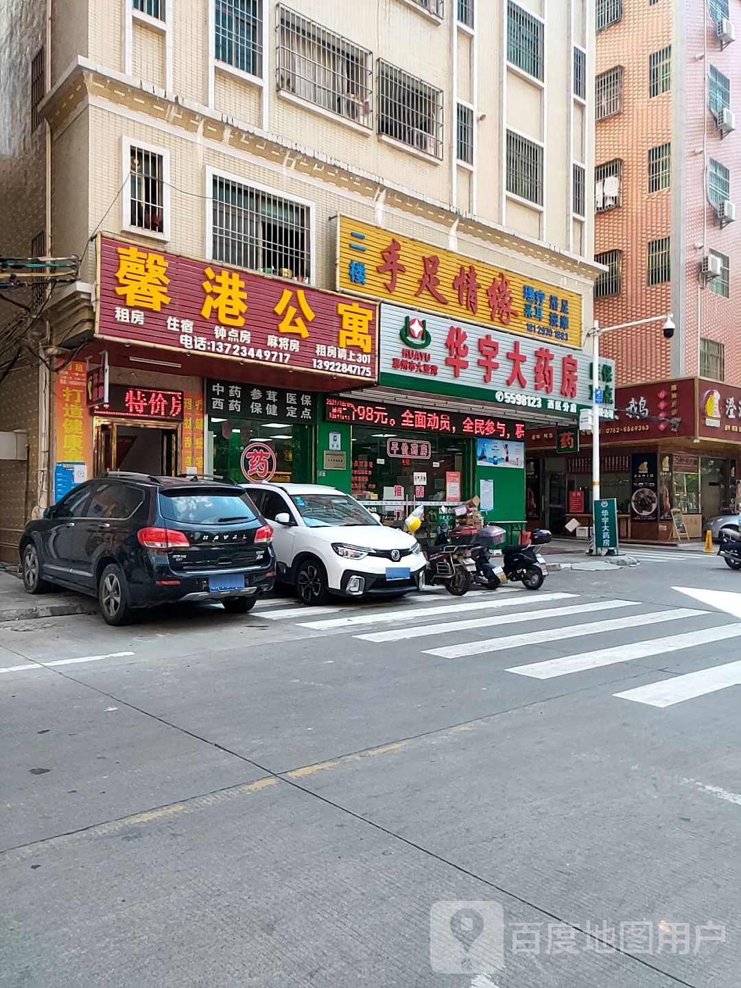 手足情缘理疗浴足