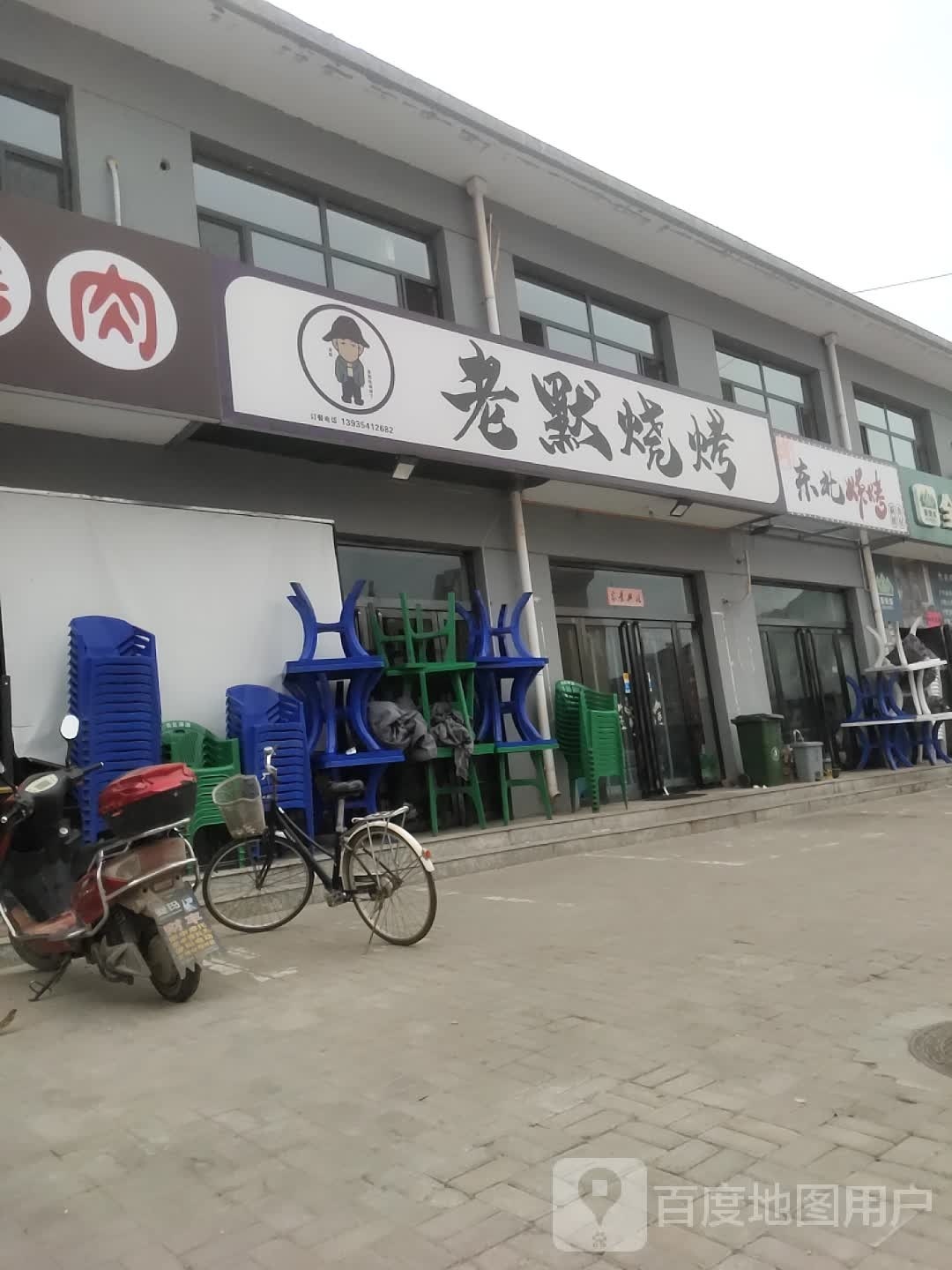 小东北烧烤