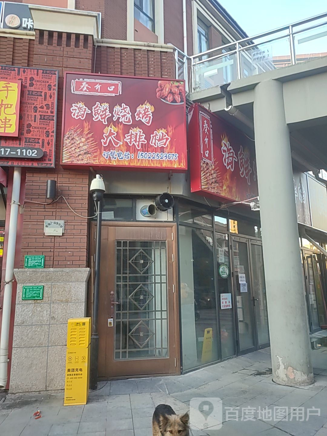 奏介口海鲜烧烤大排档