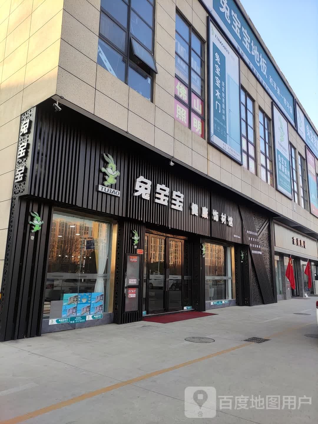 家美陶瓷(振兴路店)