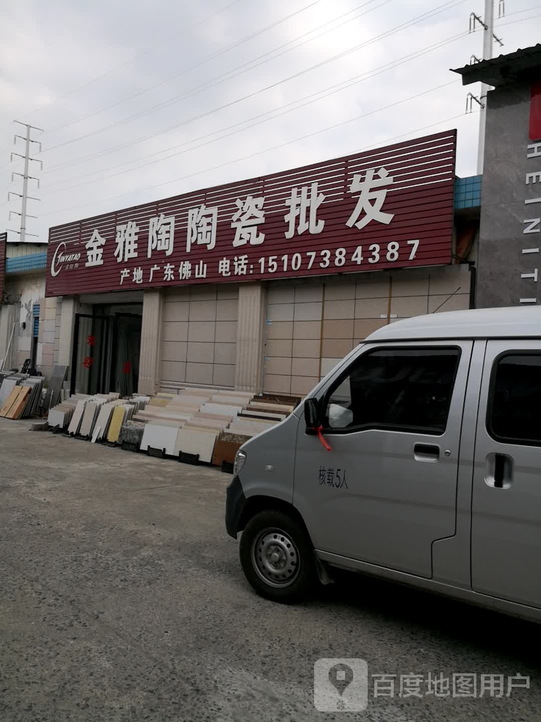 金雅陶陶瓷(涟邵陶瓷批发中心店)