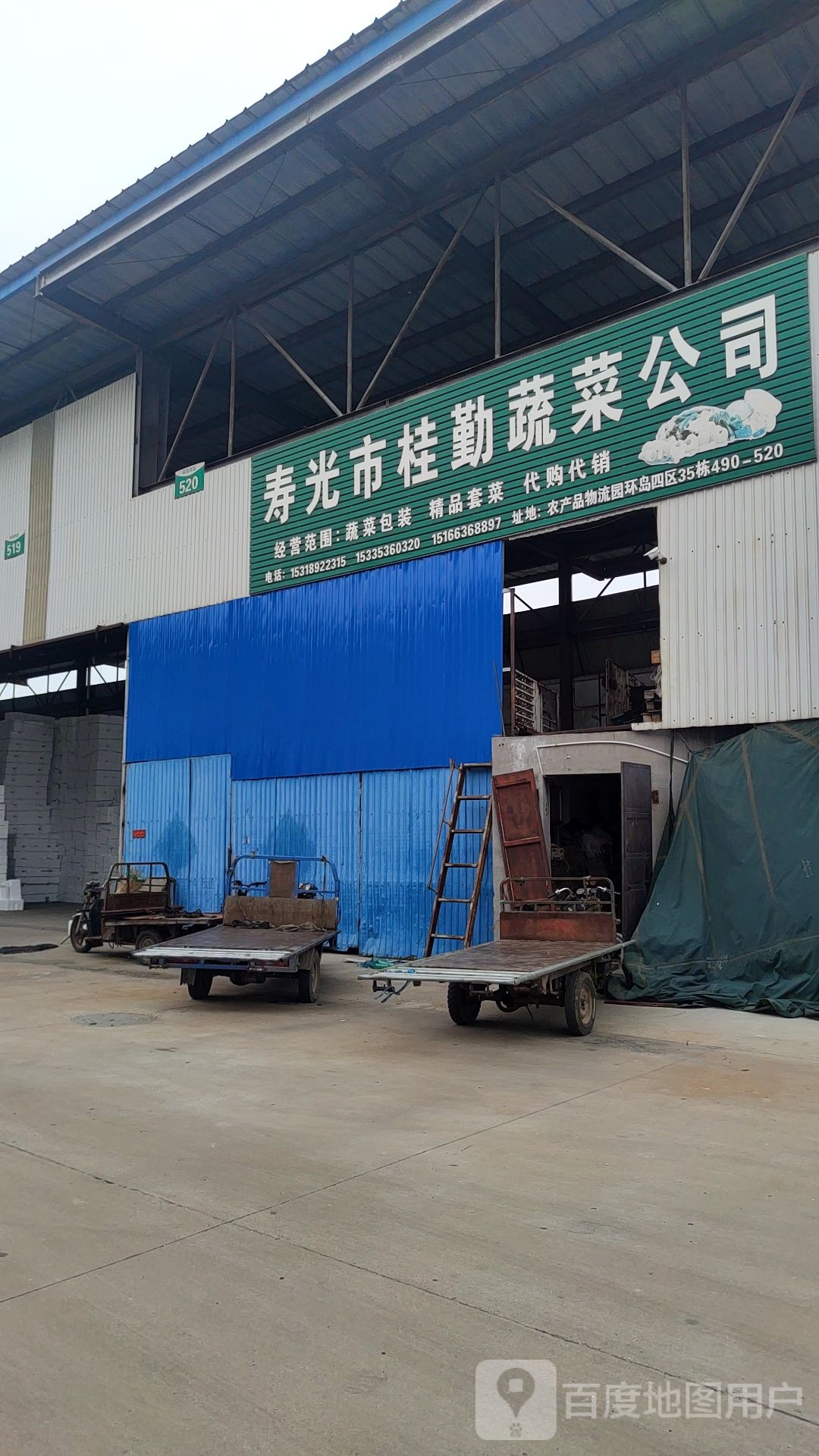 寿光市桂勤蔬菜公司