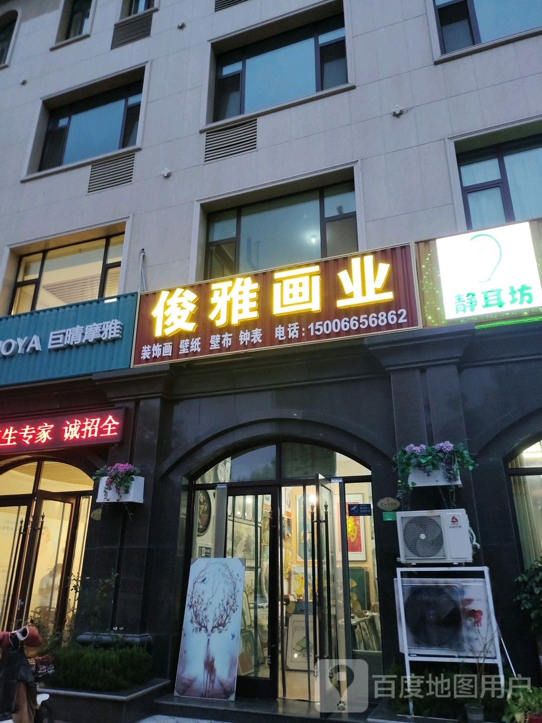 俊雅画业