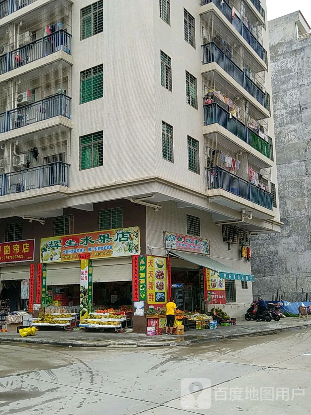 辉生水果店(德兴花园店)