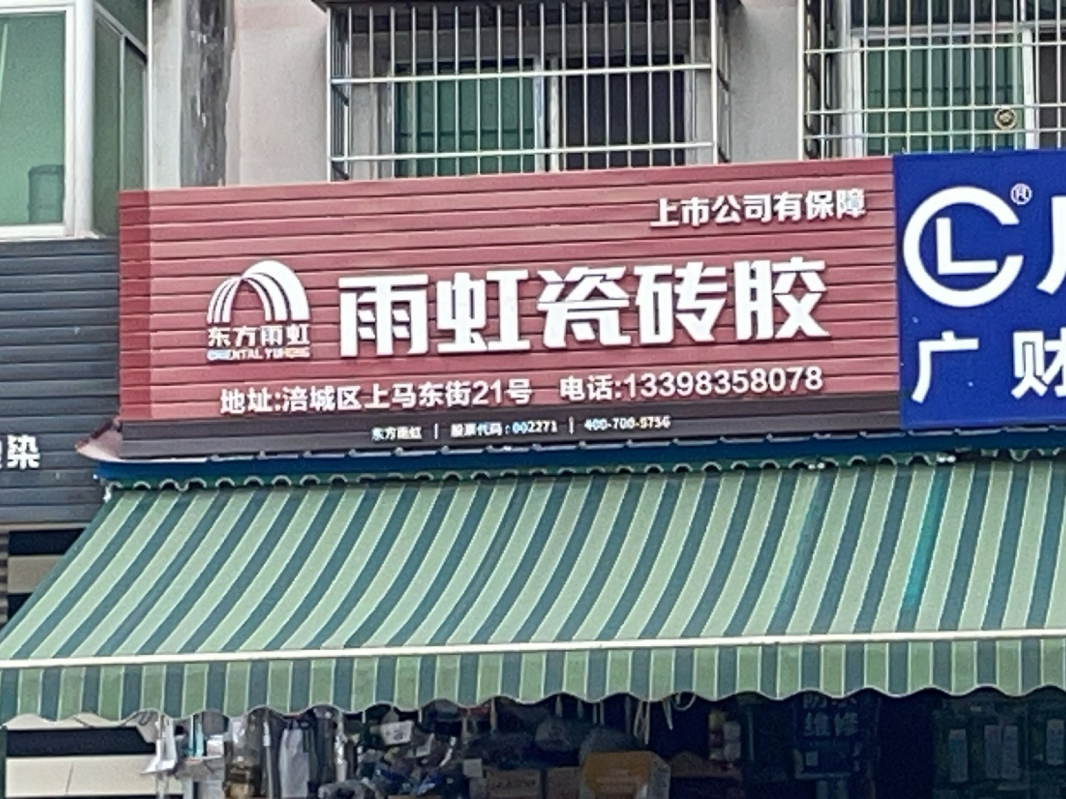 广财五金