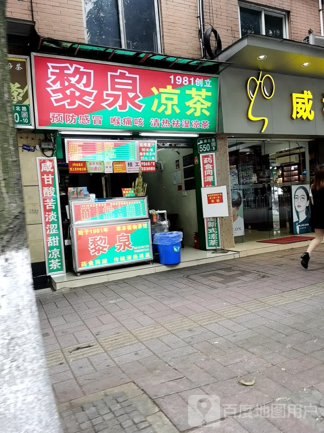 黎泉谅茶(茶滘店)