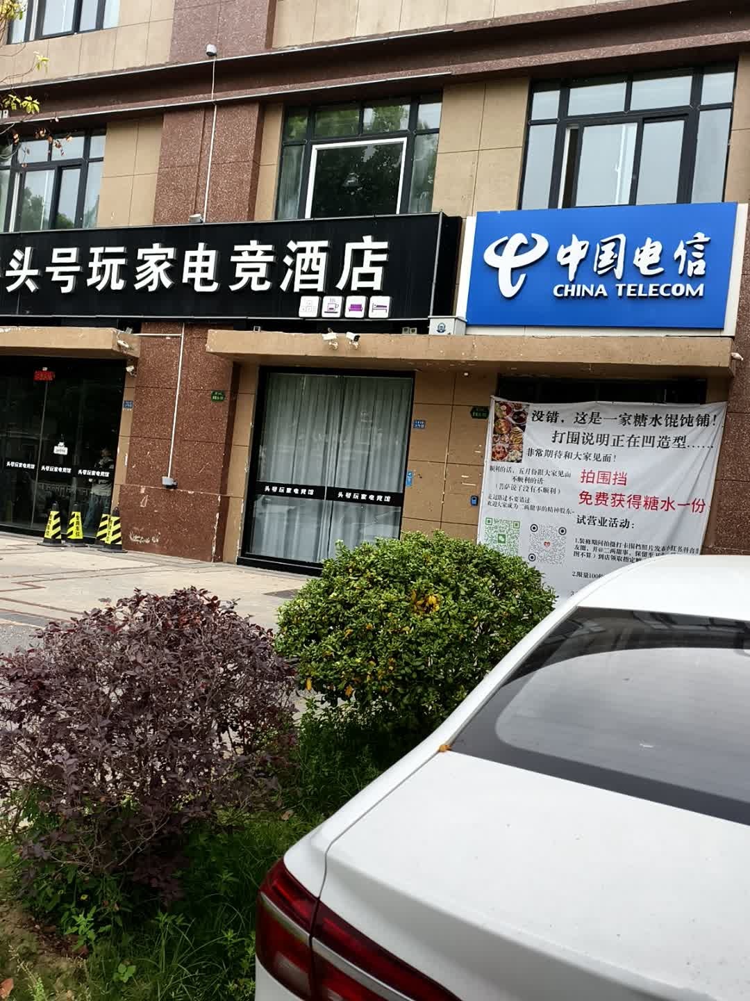 中国电信(新新家园营业厅)