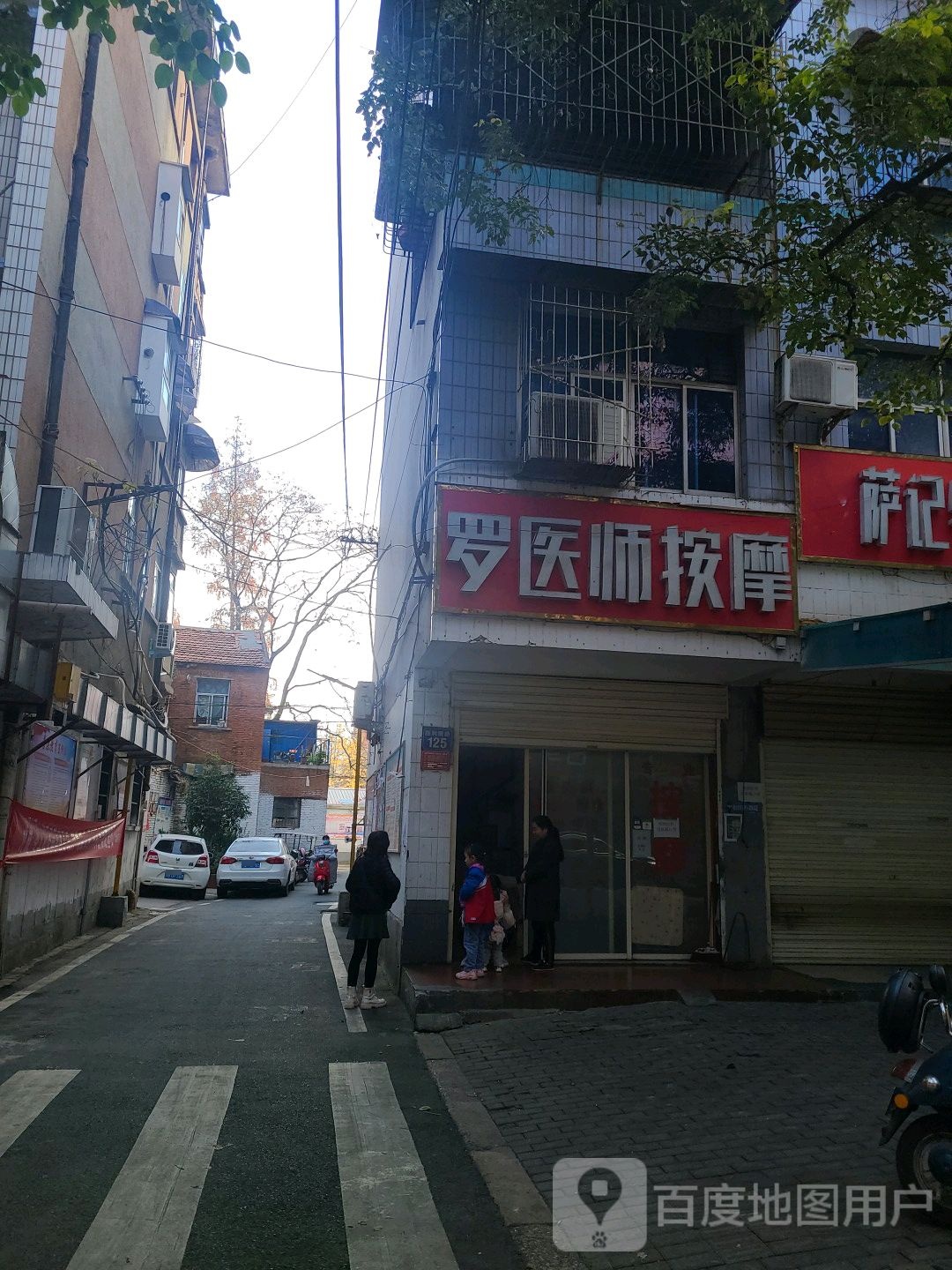 罗医师按摩(小南门店)