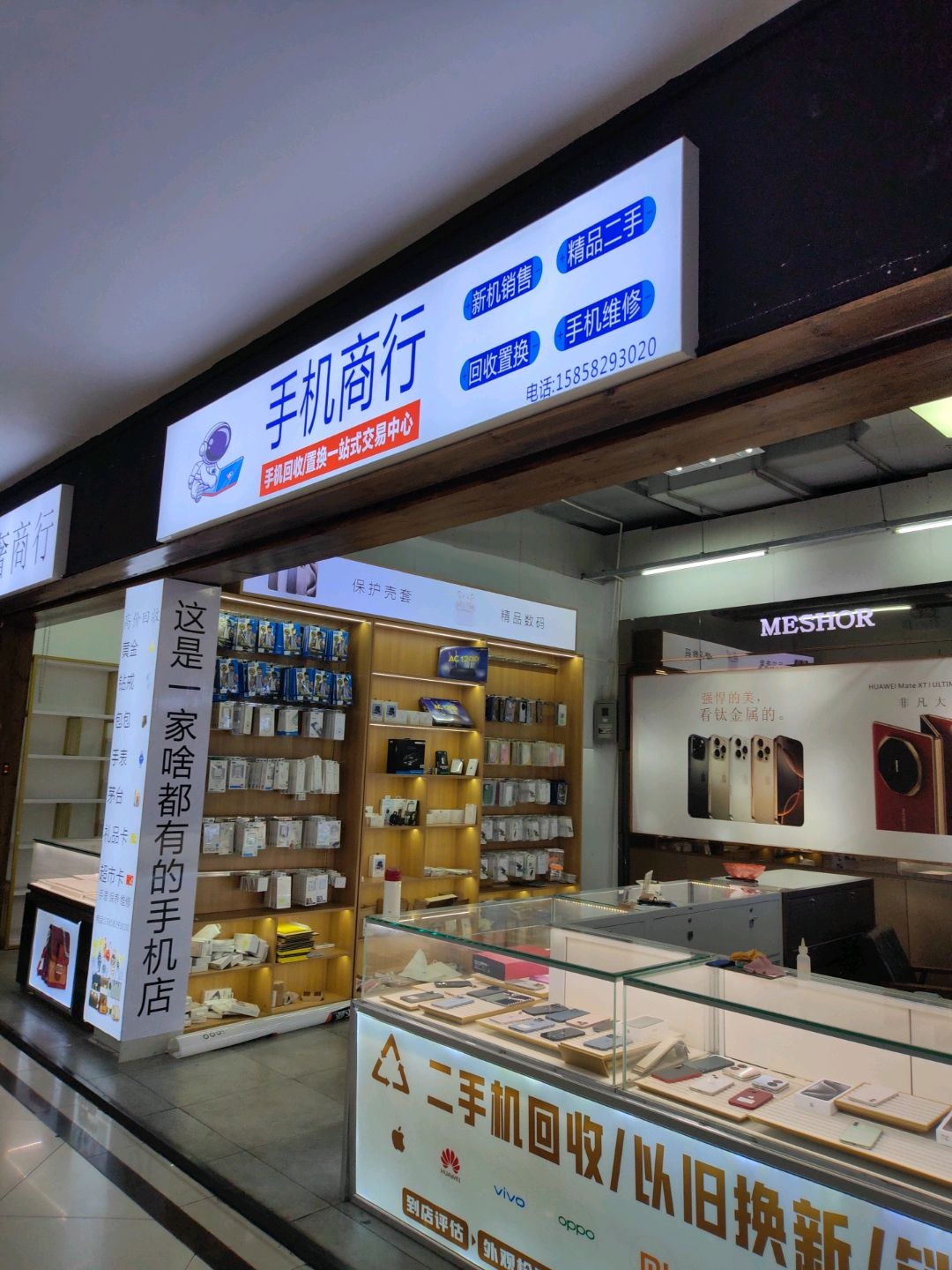 手机商行(莱蒙商业中心店)