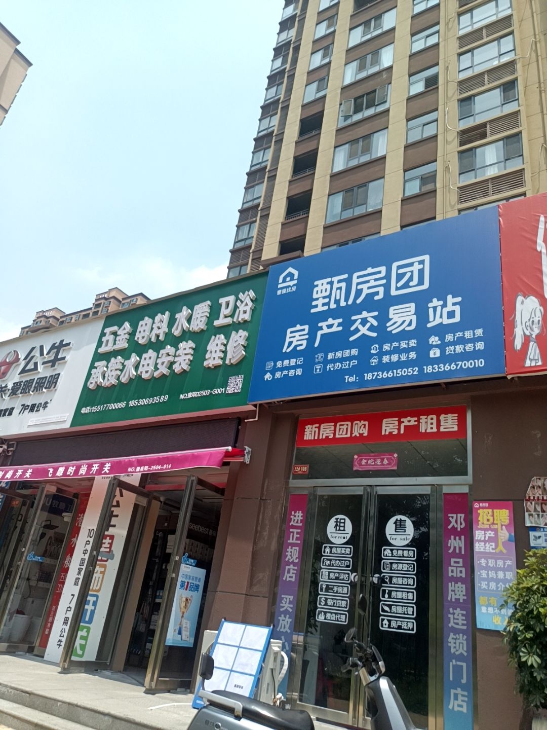 甄房团房产交易站