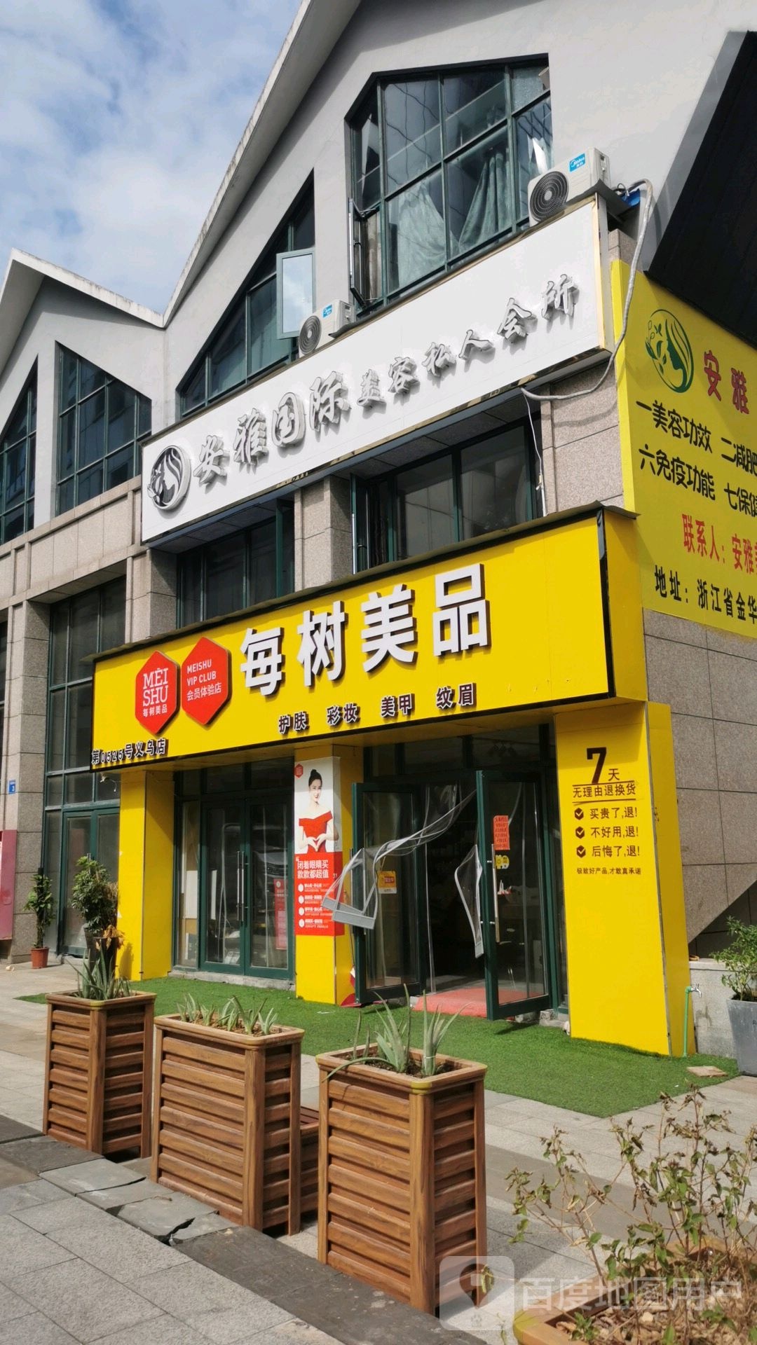 安亚国际美容私人会所