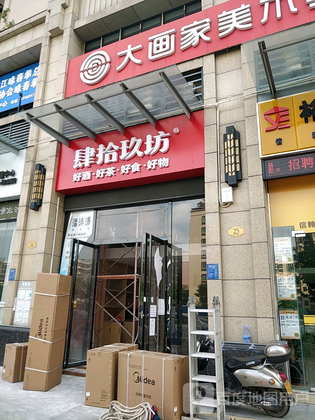 肆拾玖坊
