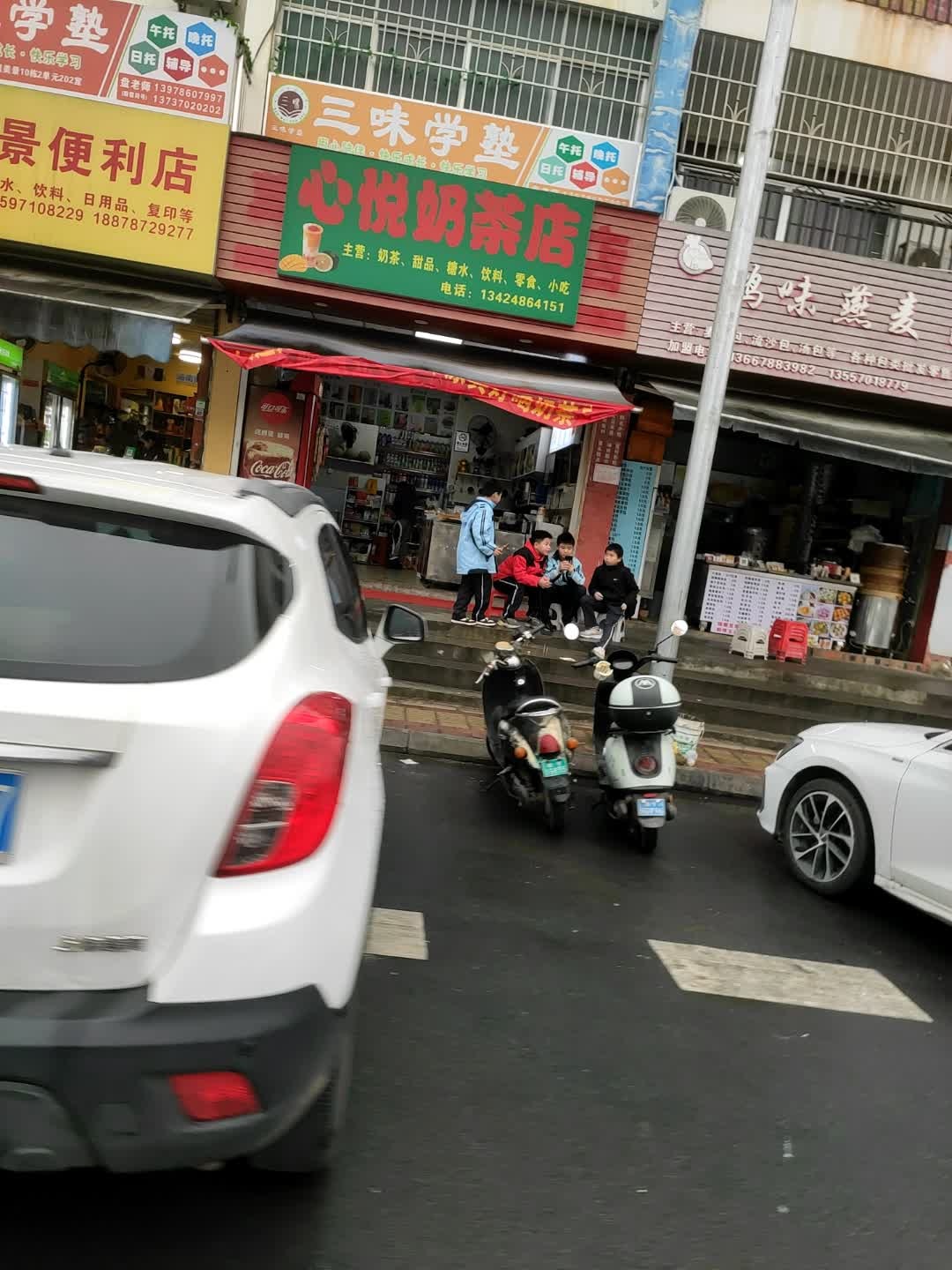 心悦奶茶店