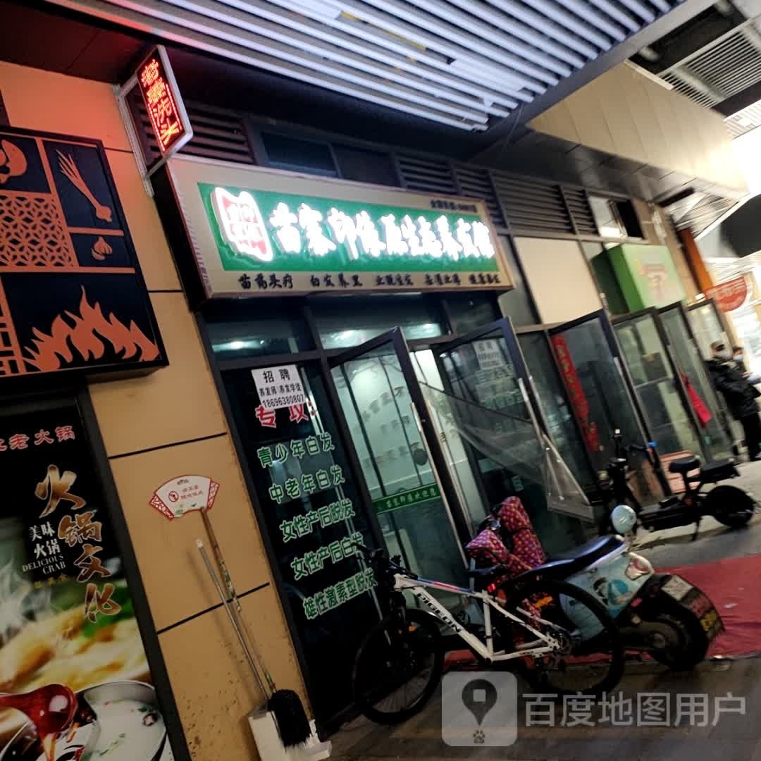 苗寨印像原生态养发馆(钱沟路店)