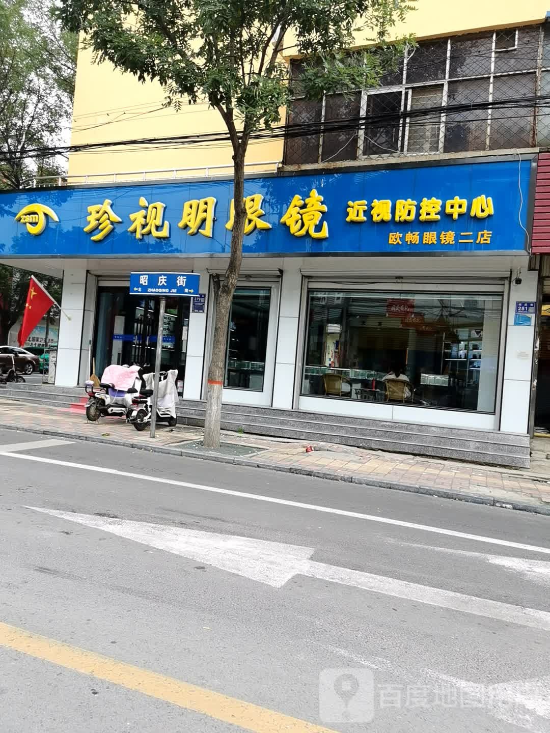 珍视明眼镜(欧畅眼镜二店)