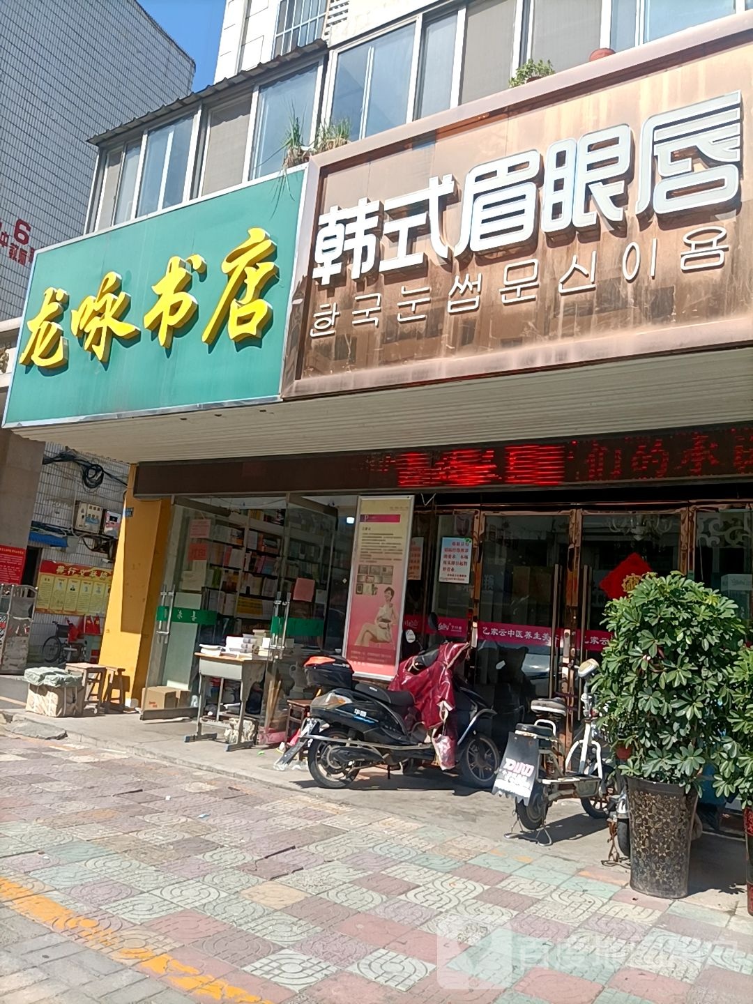 东门书店(东关大街店)