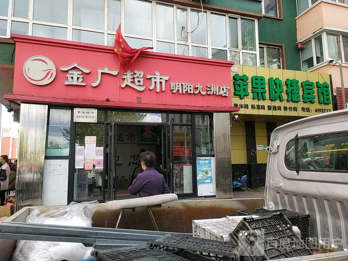 金广超市(明阳九洲店)