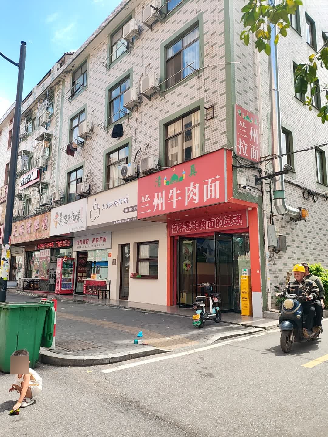 清真兰州牛肉面