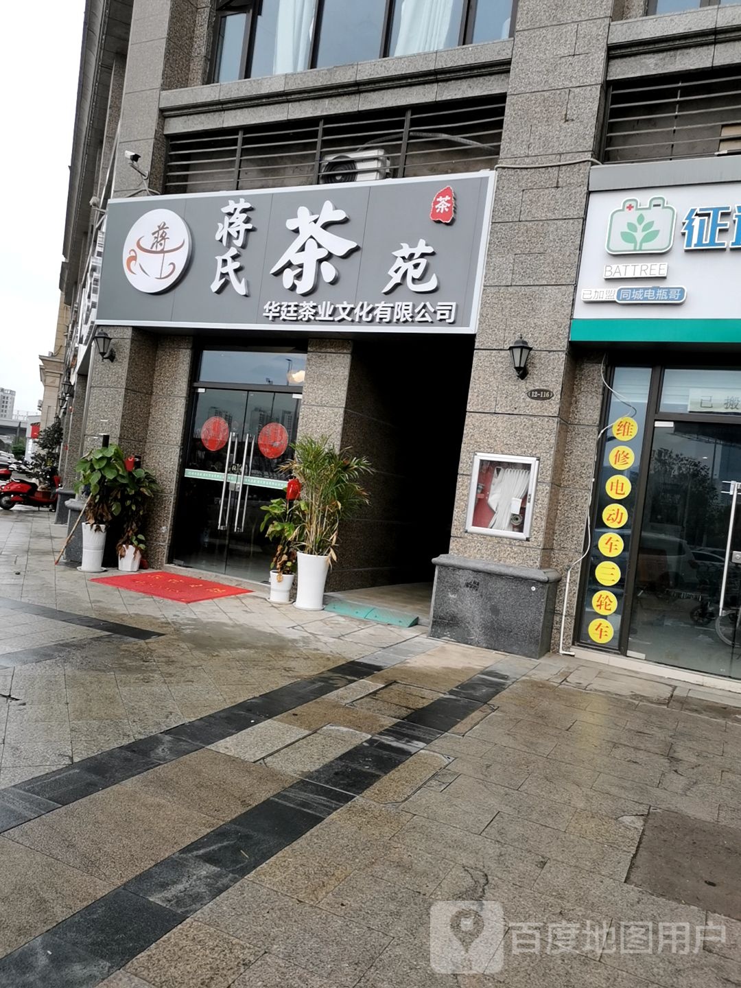 将氏茶苑(恒大名都店)