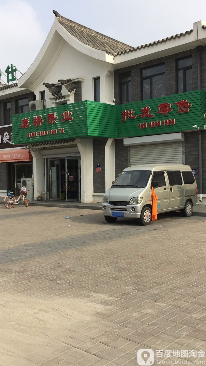 康桥果业(总店)