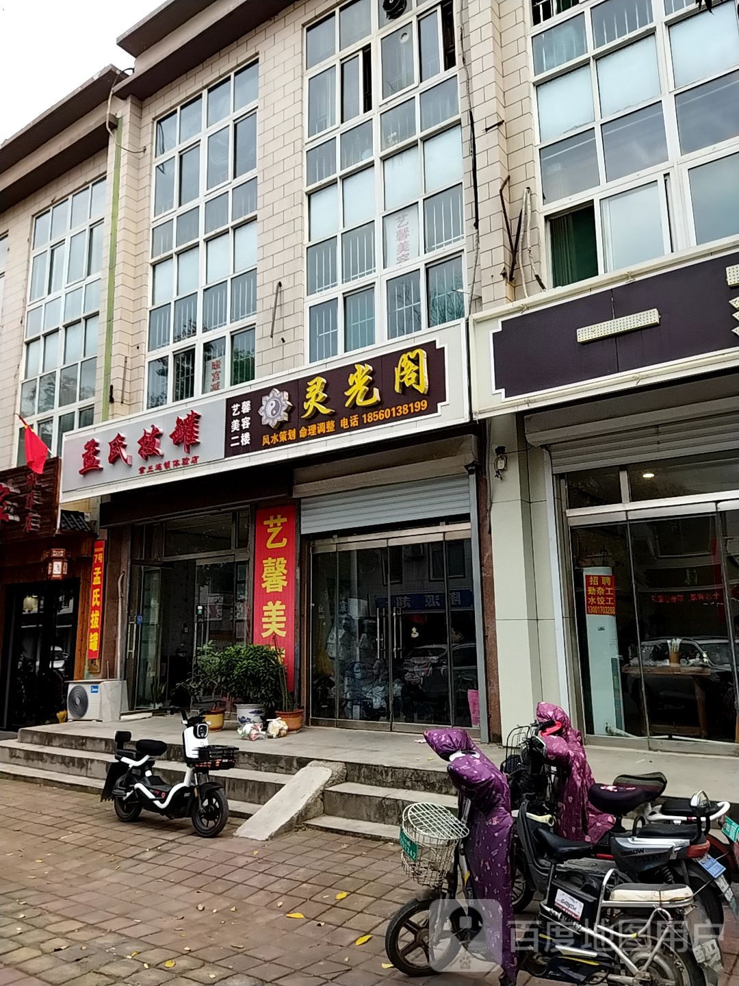 孟氏拔罐(明珠东街店)