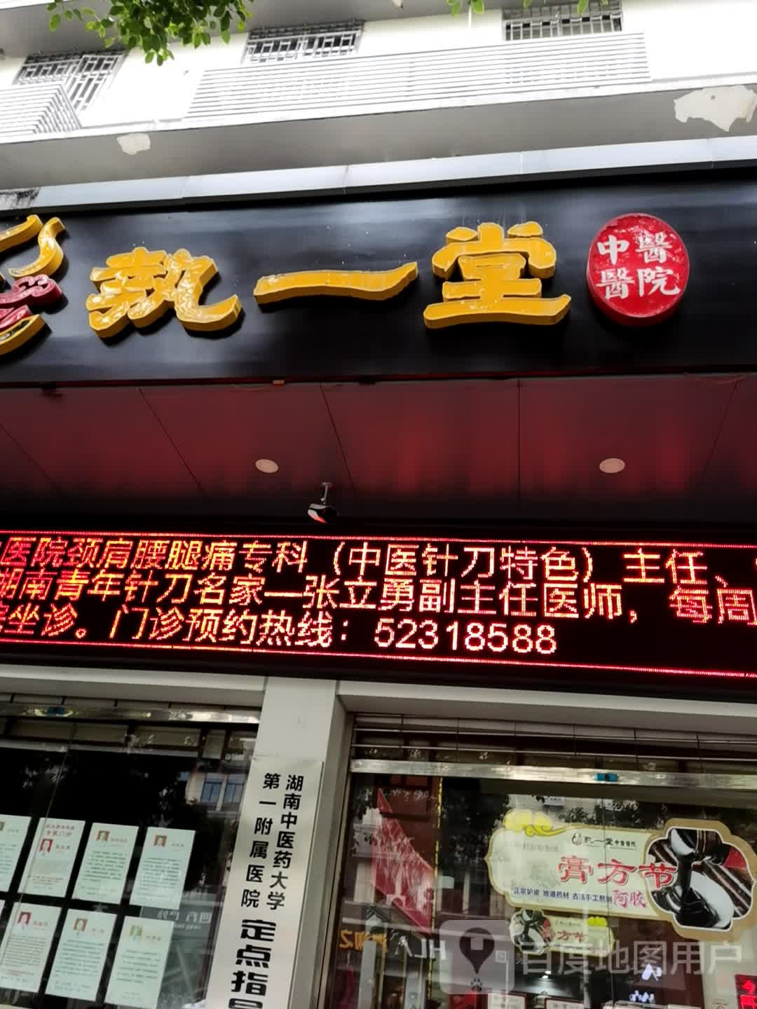 执一堂中医医院