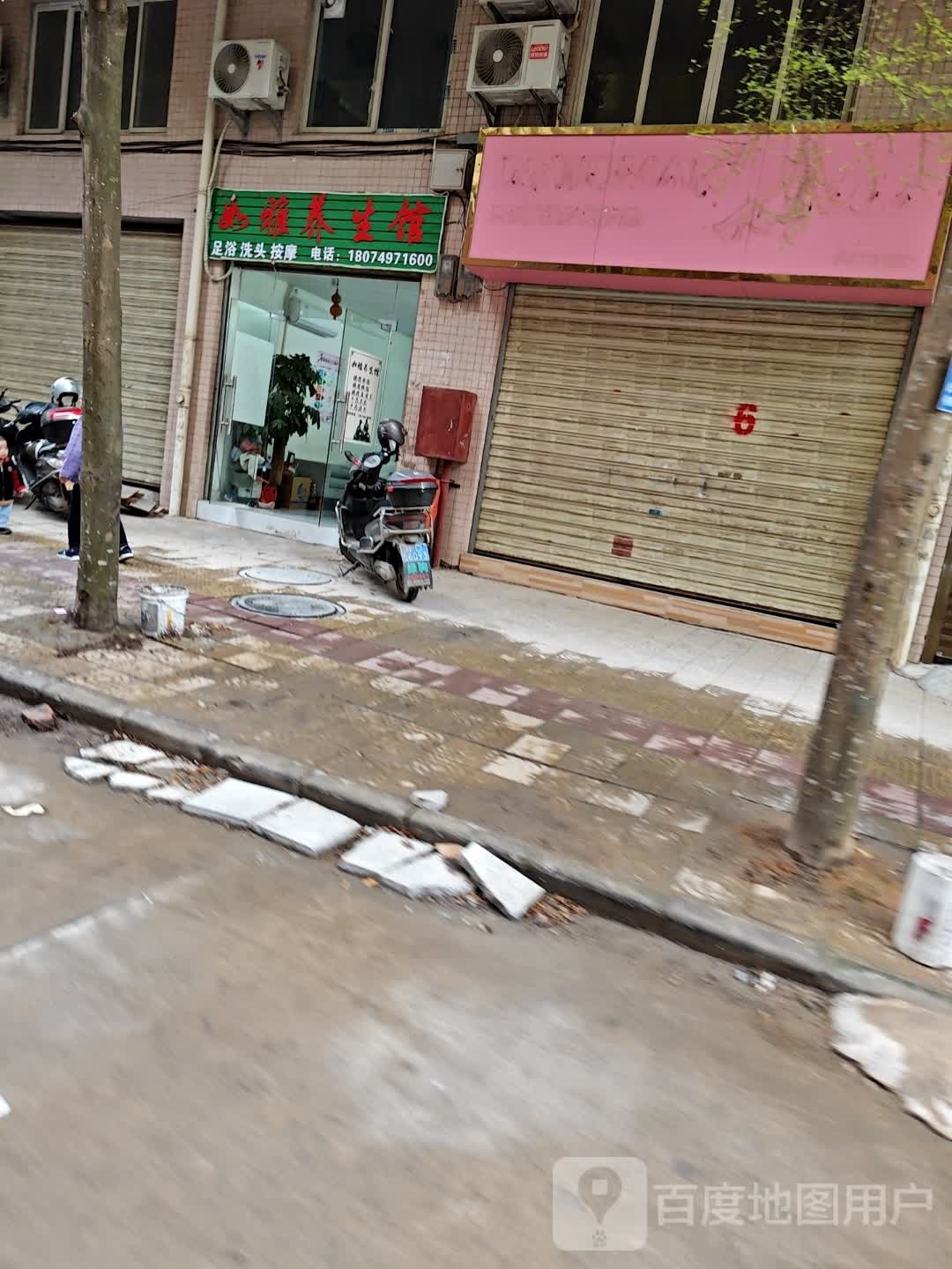 如阳养生馆