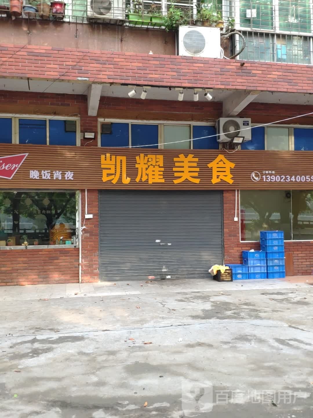 凯耀美食环境