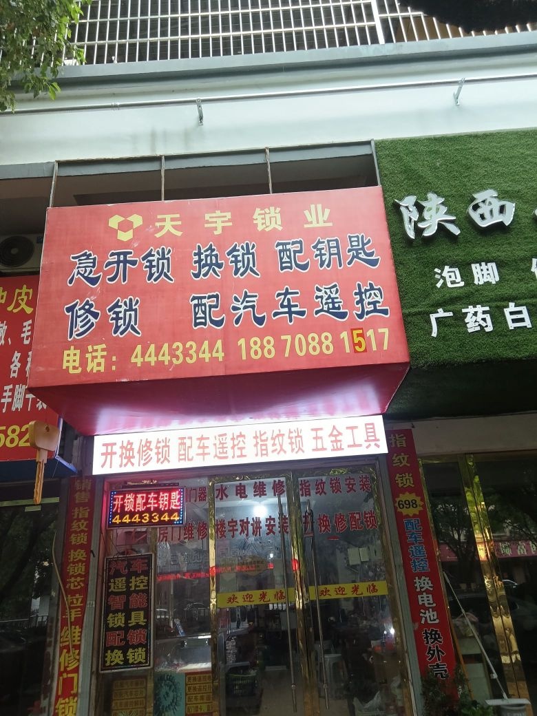 开换修锁汽车遥控