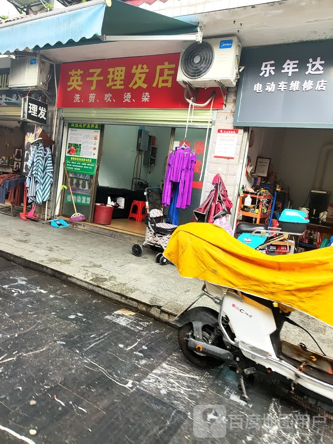 英子理发店举