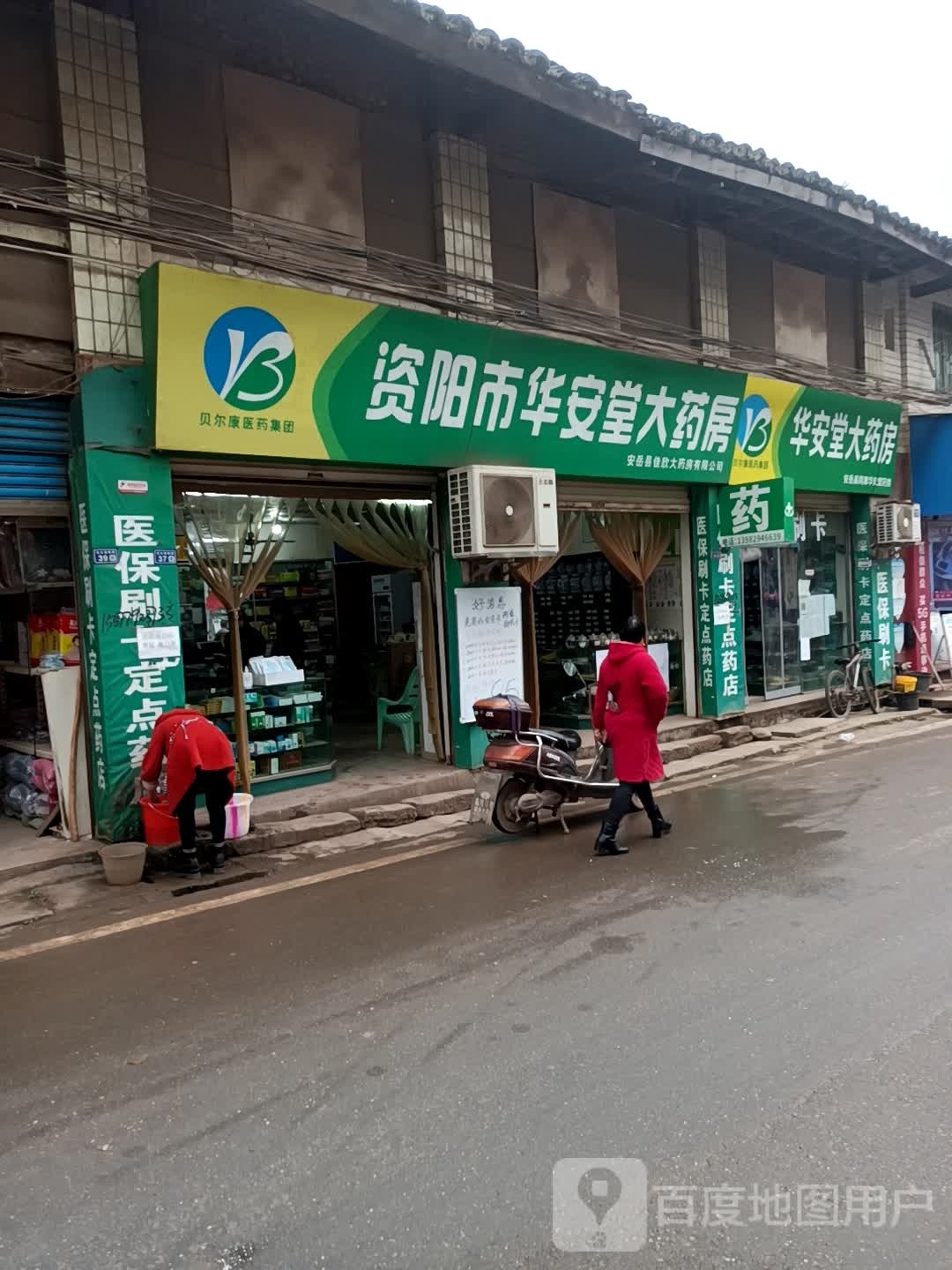 资阳市华忆安堂大药房(北大街南段店)