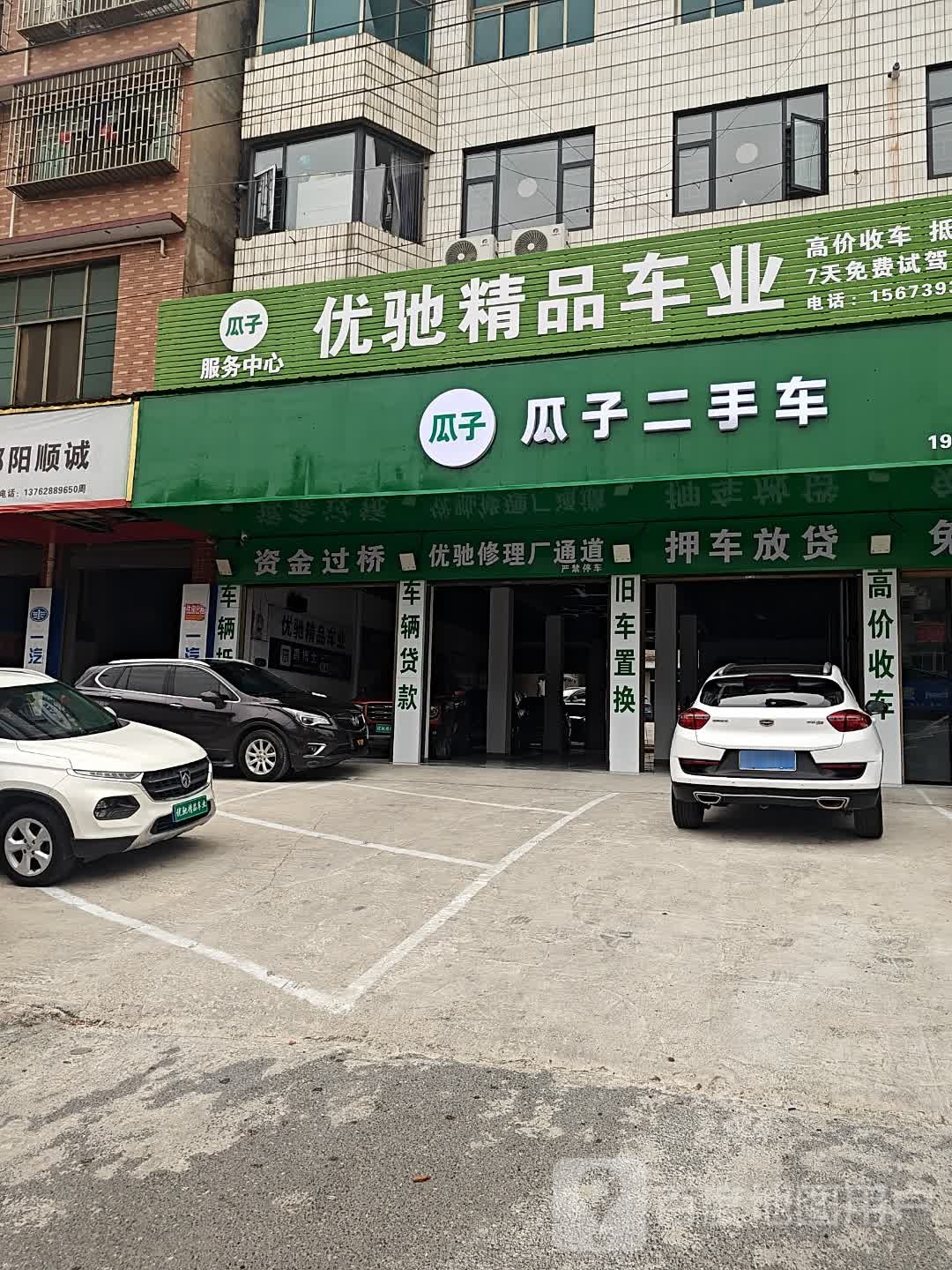 瓜子二手车(邵阳店)