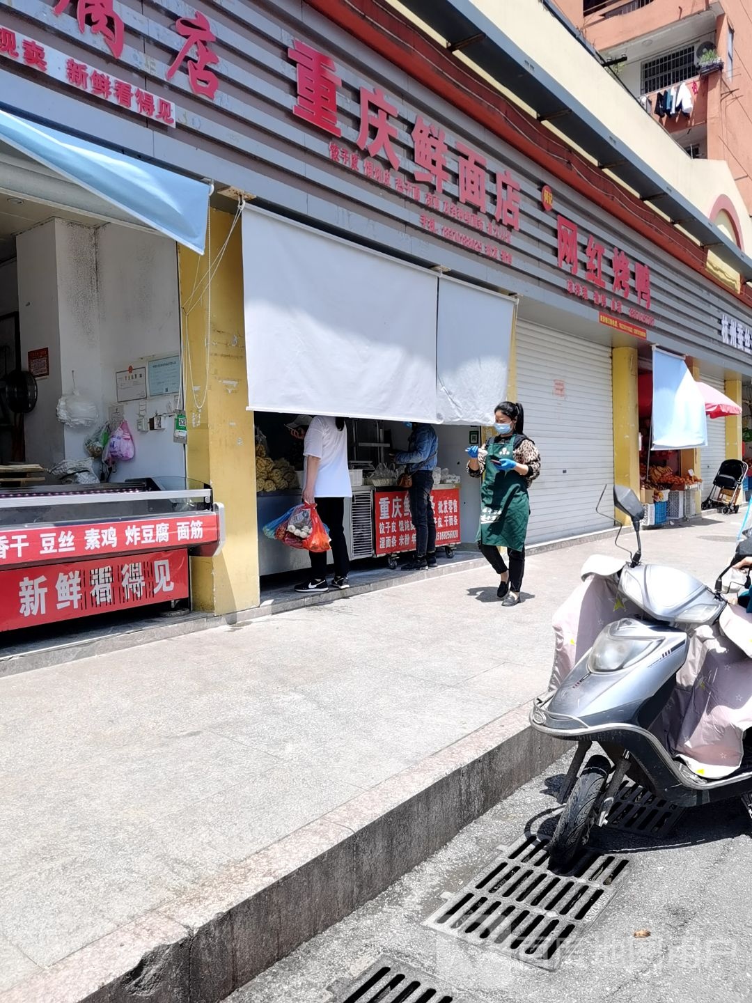 重庆鲜面店(叶家塘路店)