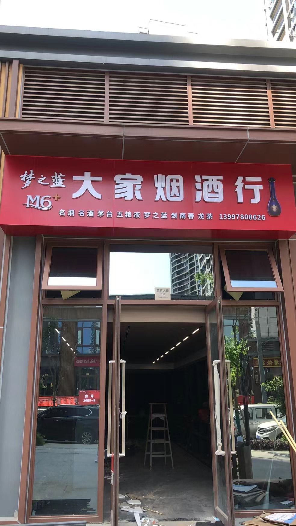 大家烟酒
