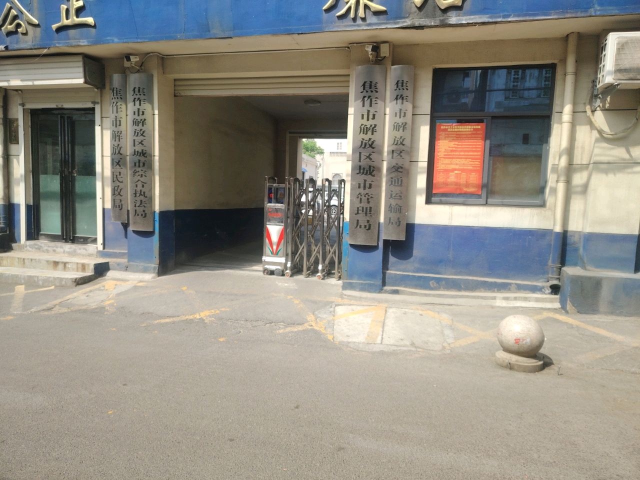 焦作市解放区民政局