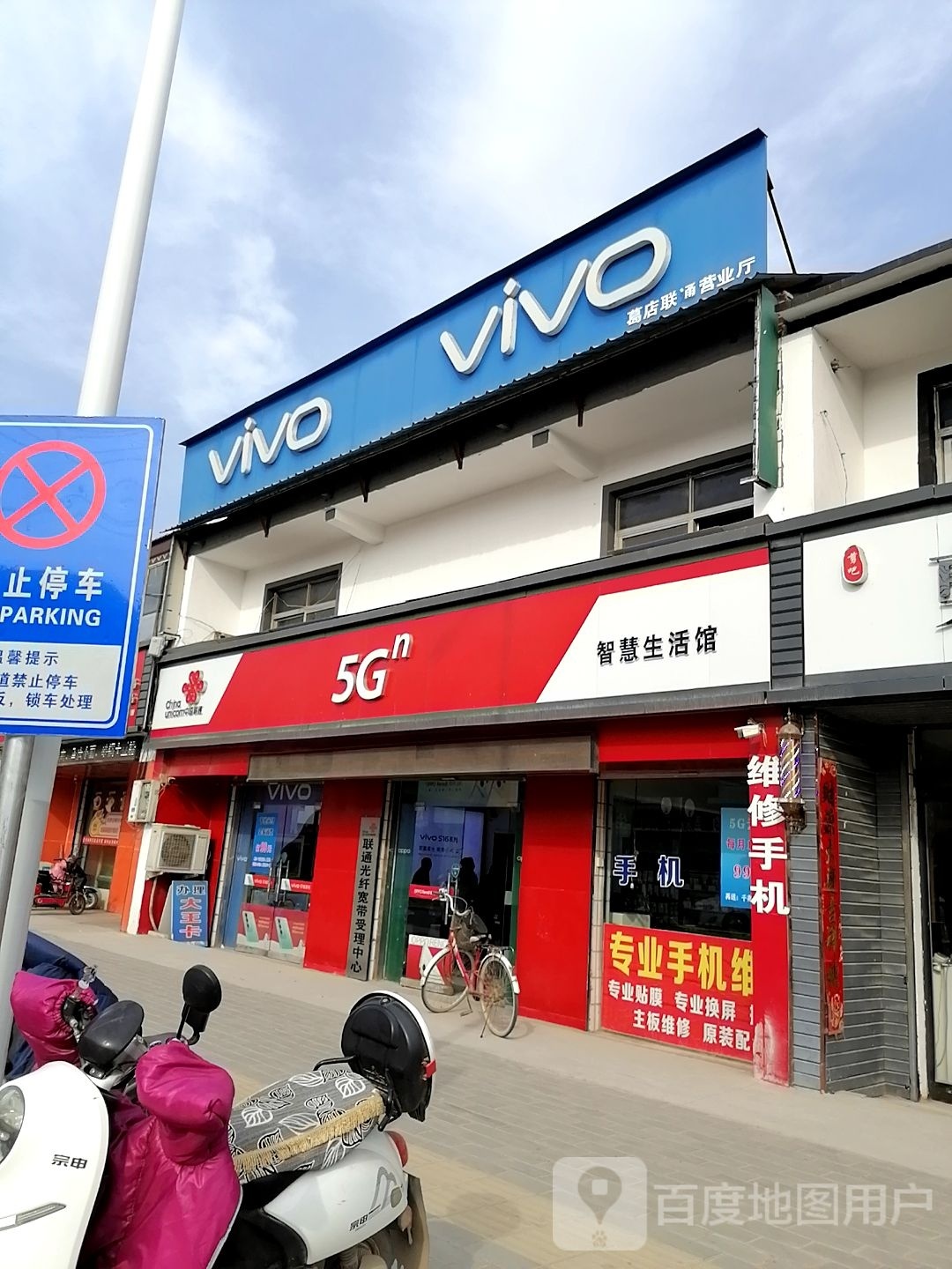 淮阳区葛店乡VIVO(S323店)