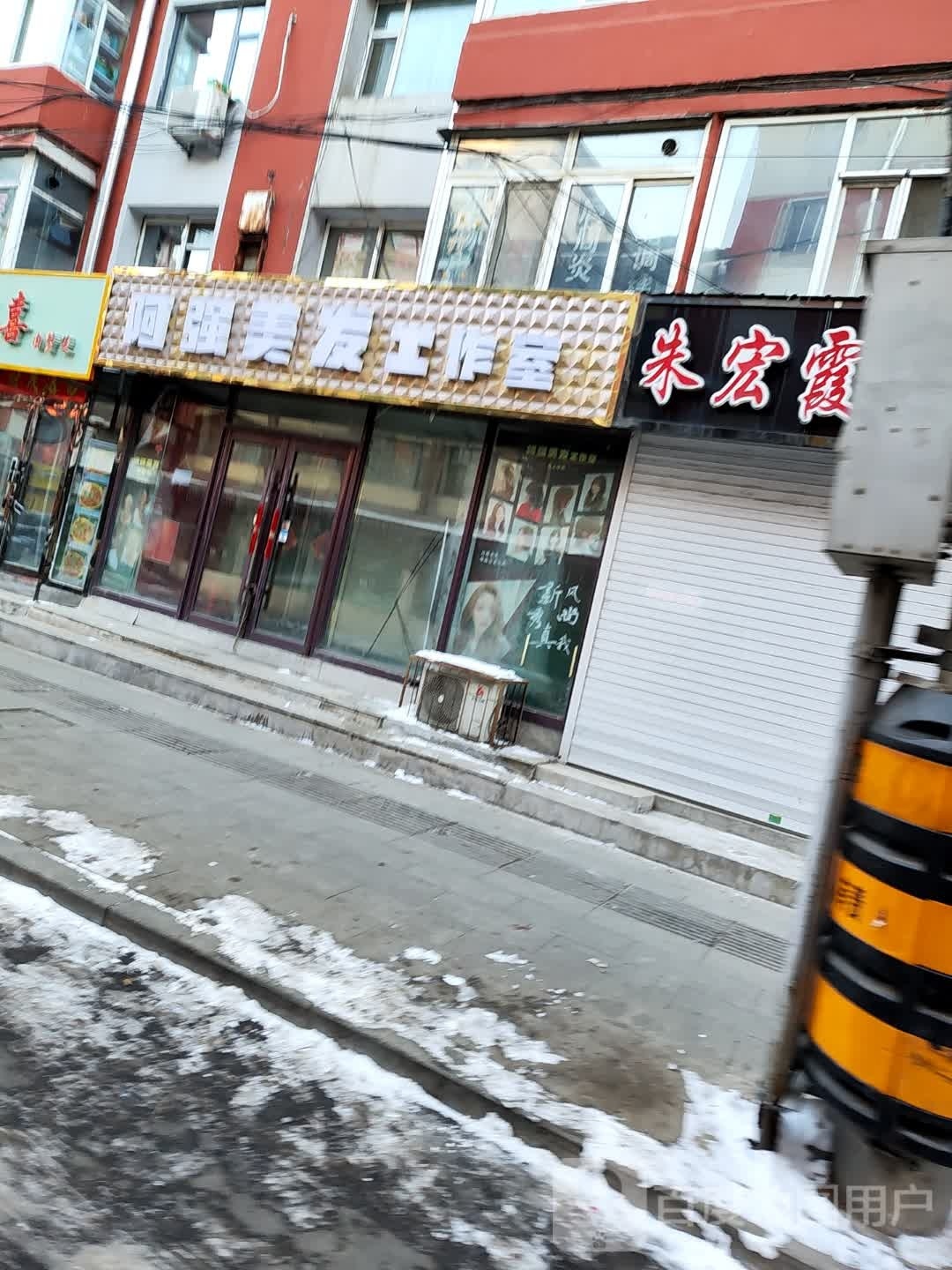 阿强美发工作