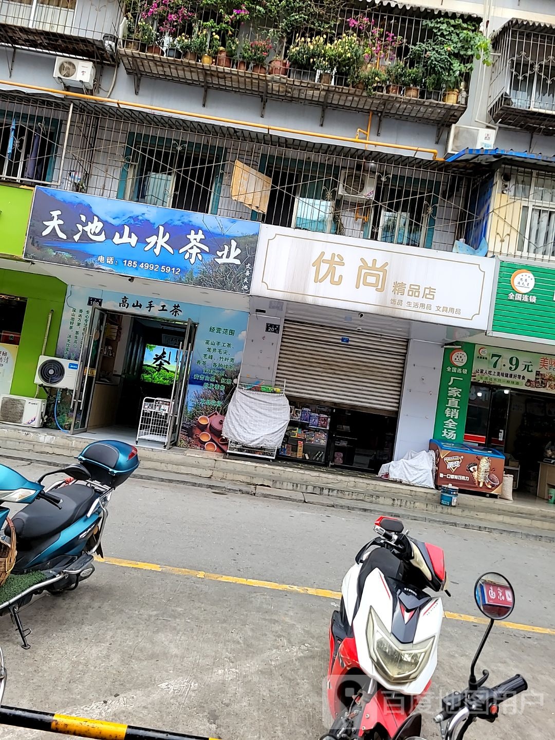 天池山水茶业