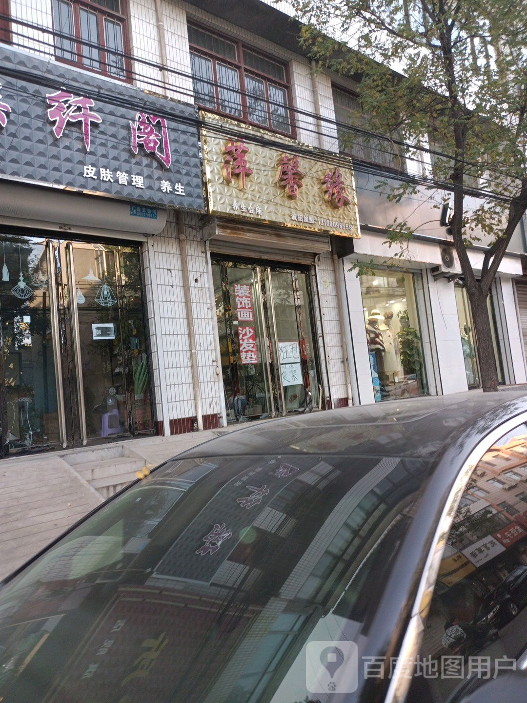 瑶纤阁皮肤管沥养生