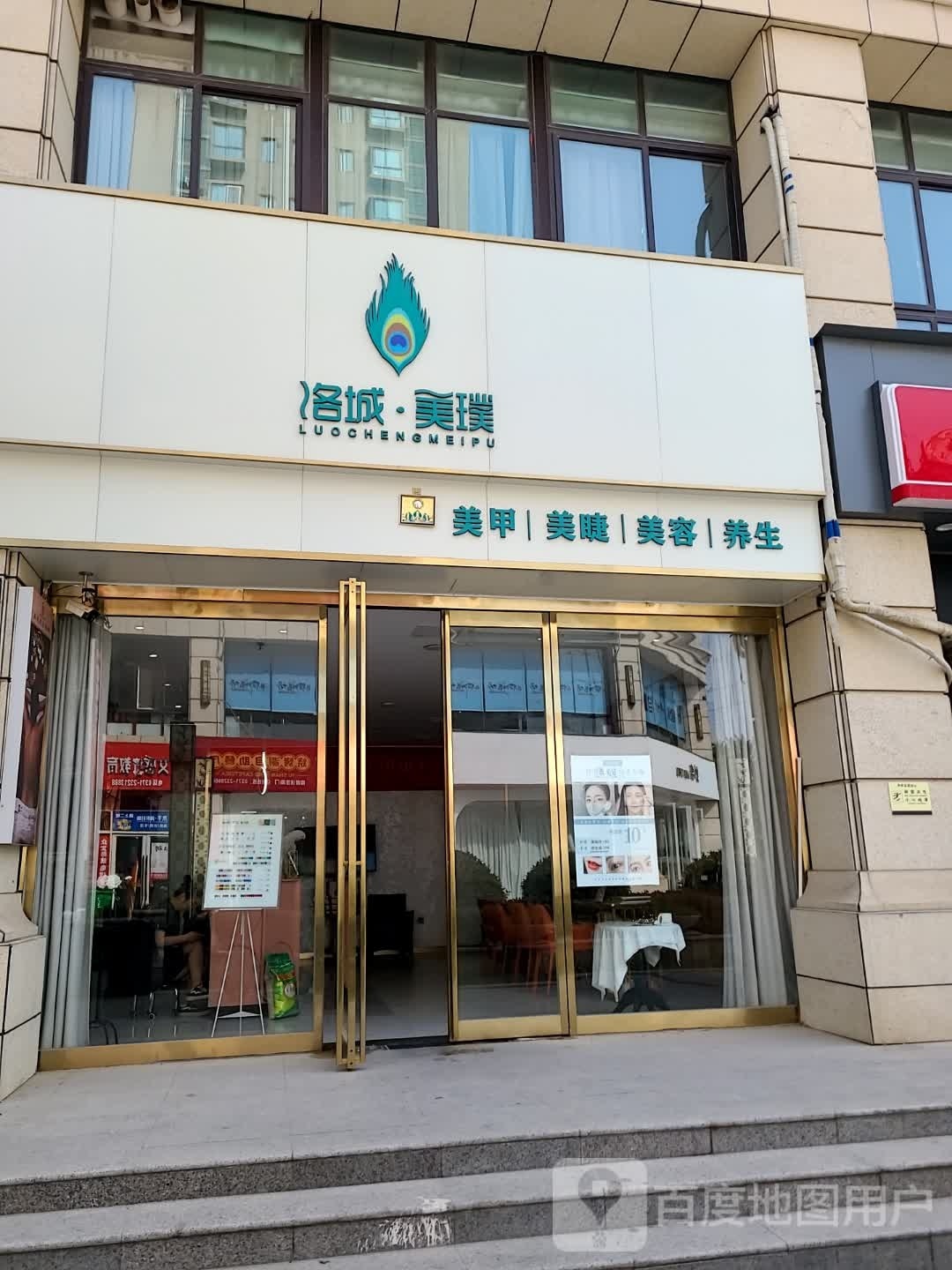 落城·美璞
