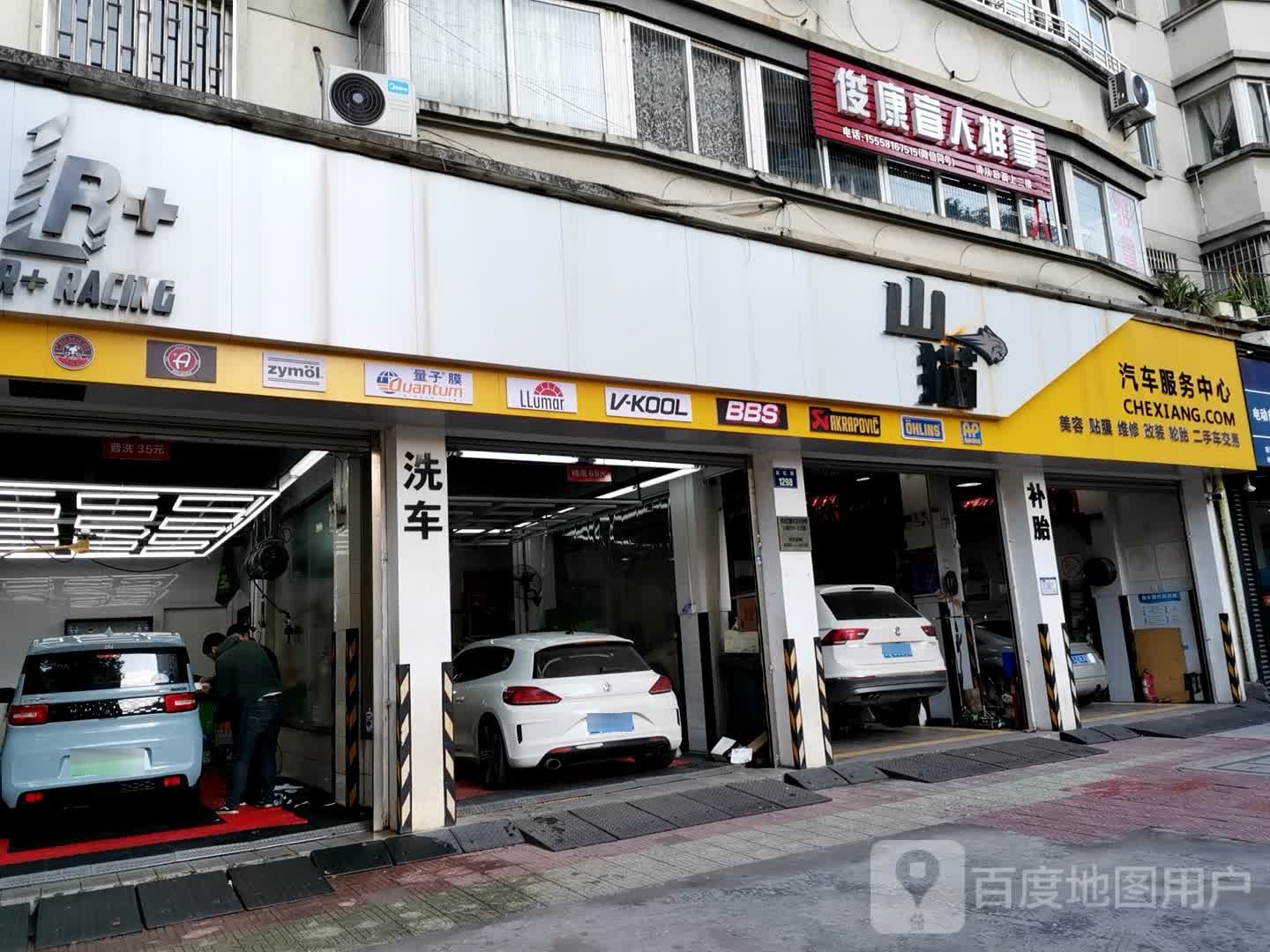 俊康盲人推拿