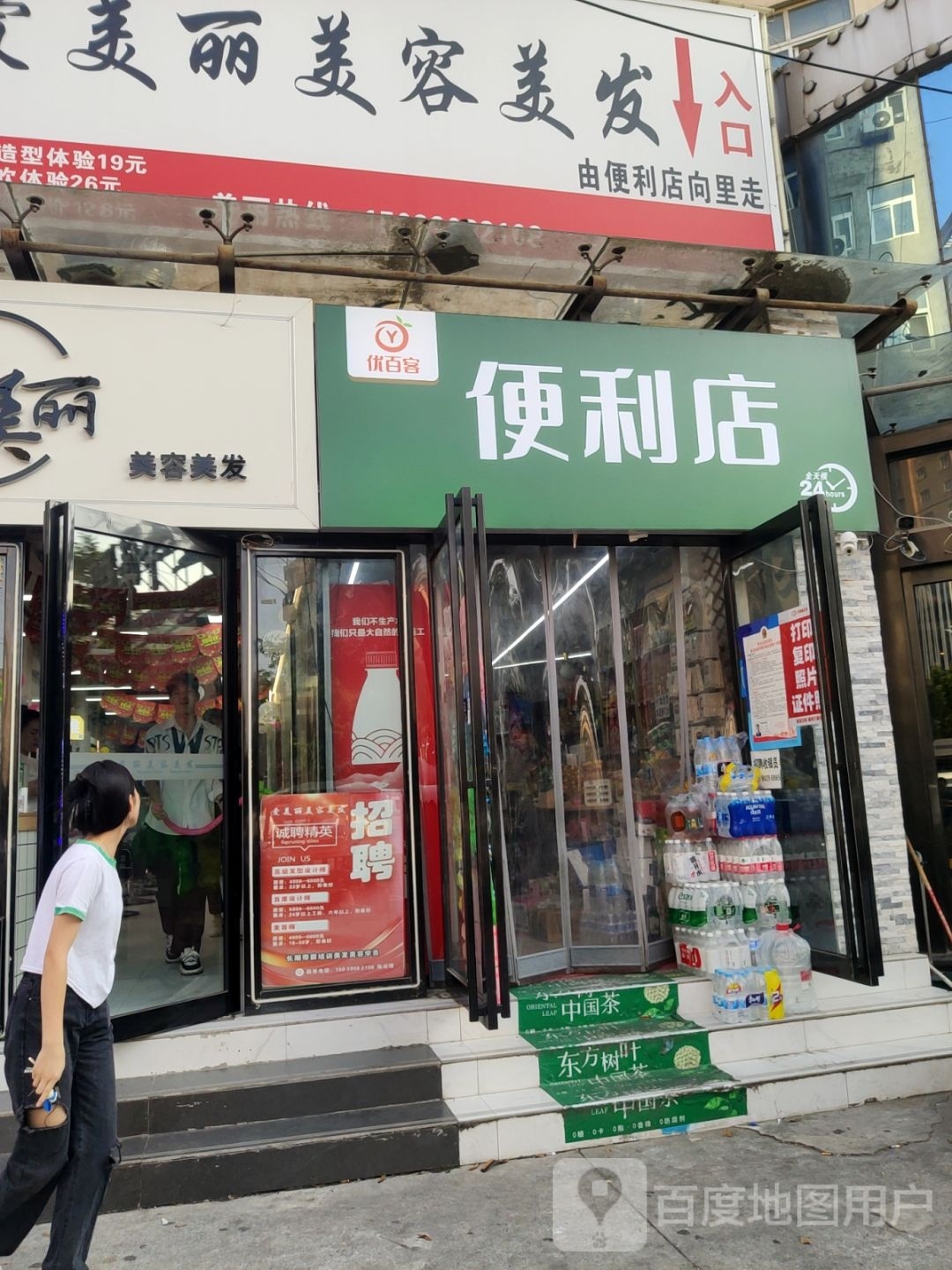 优百客便利店(农业南路店)