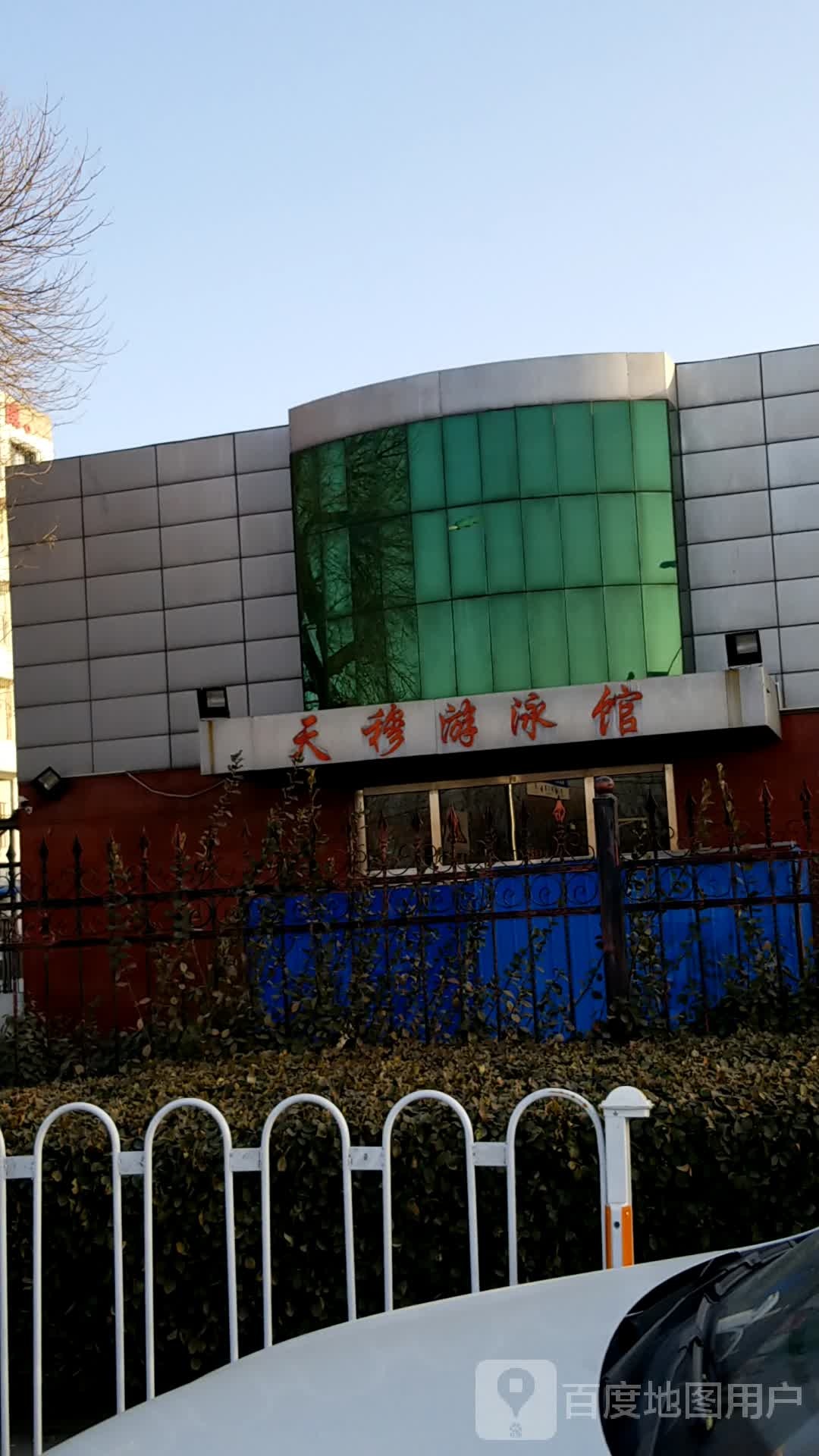 天穆游泳馆