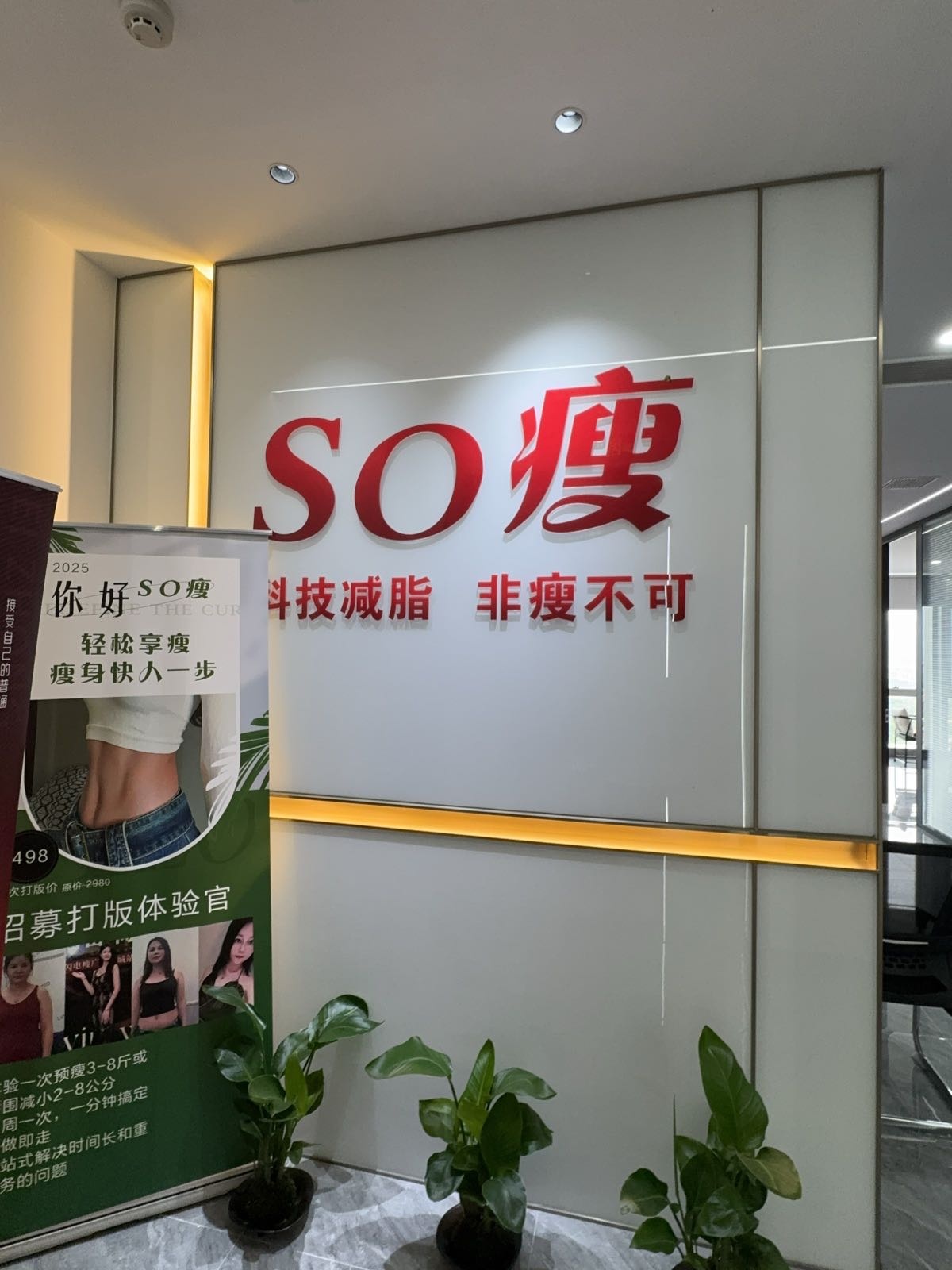 SO瘦福建省代营运中心(厦门总部)
