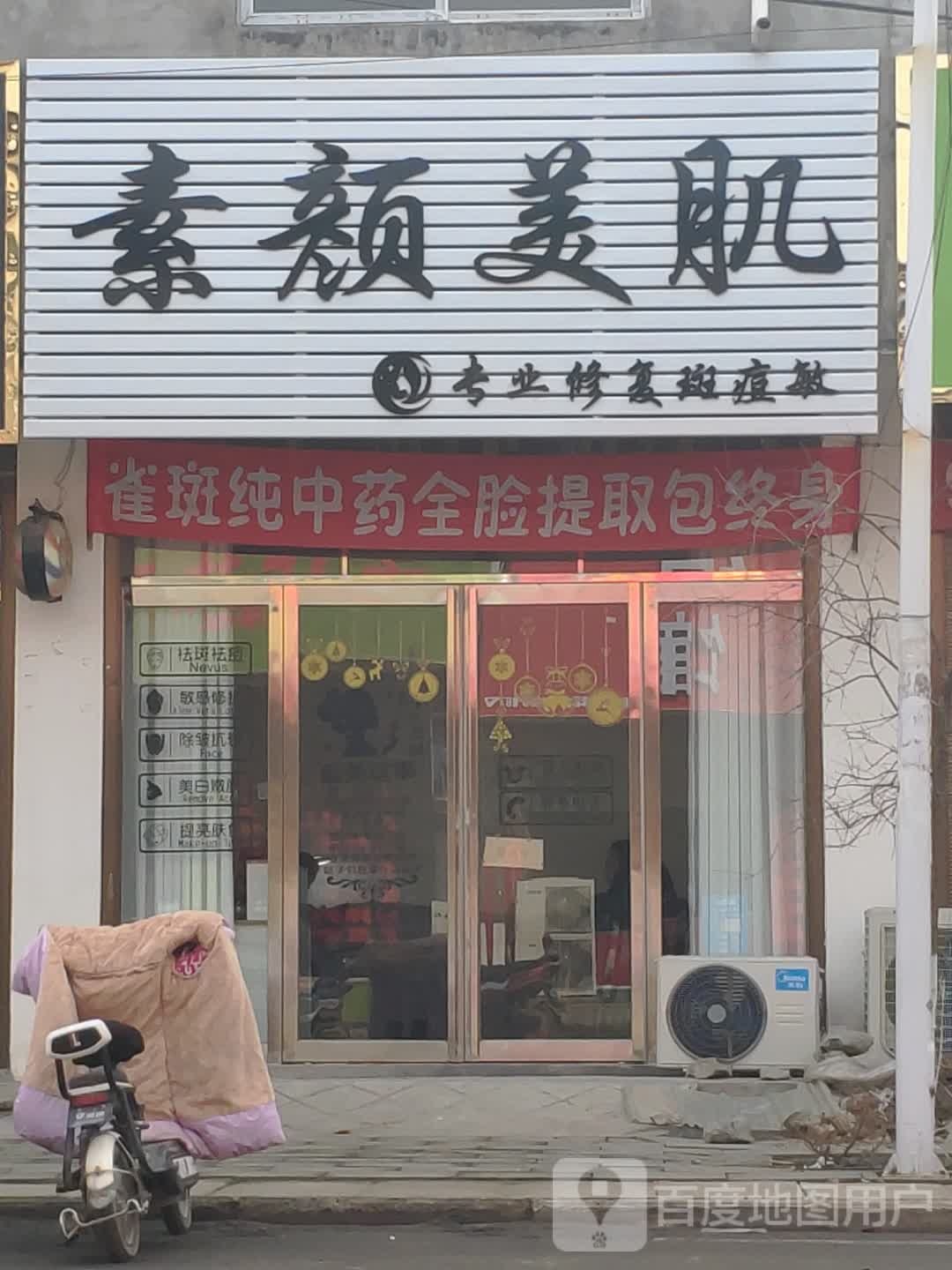 素妍美肌