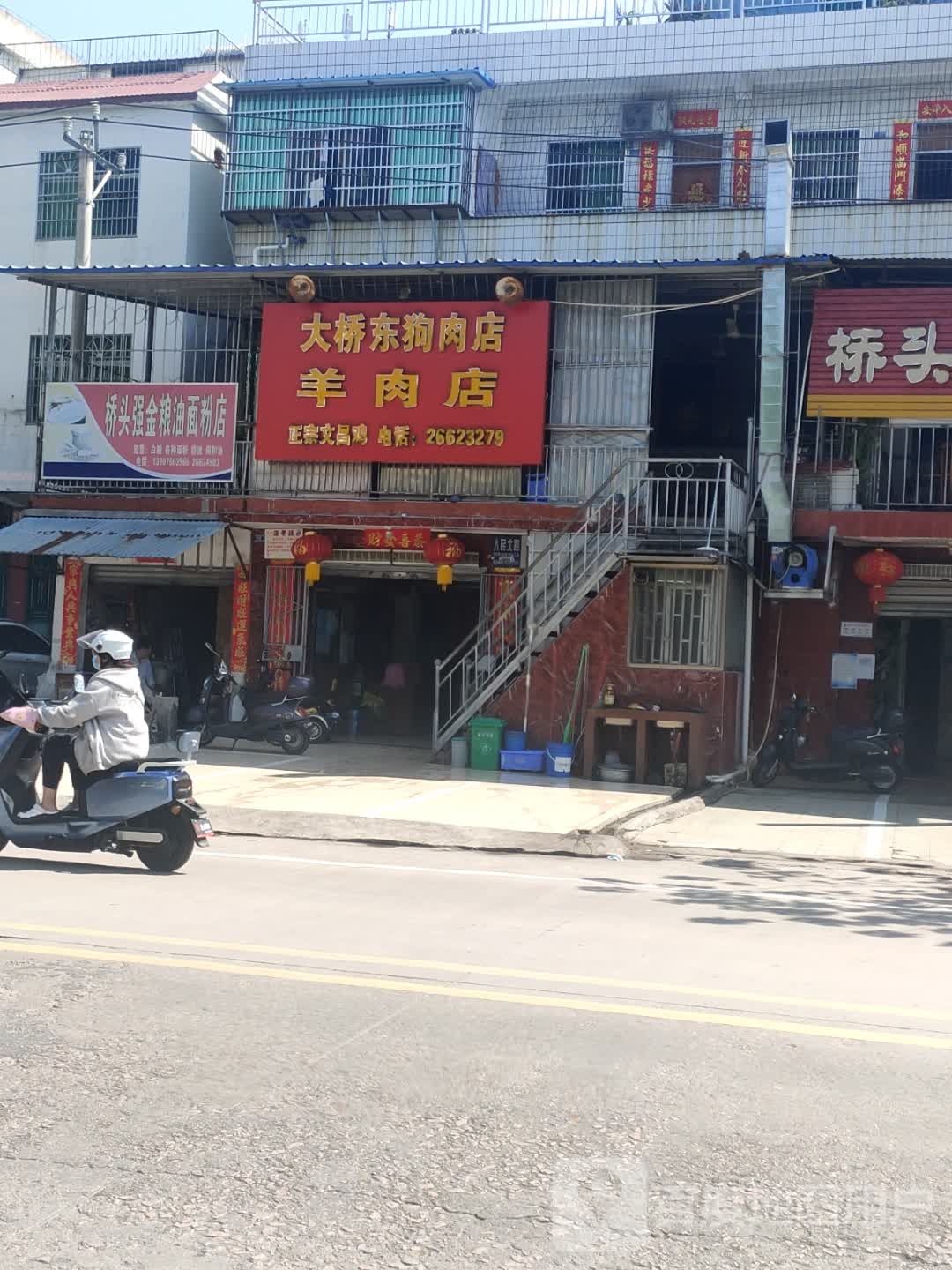 桥头强金粮油面粉店