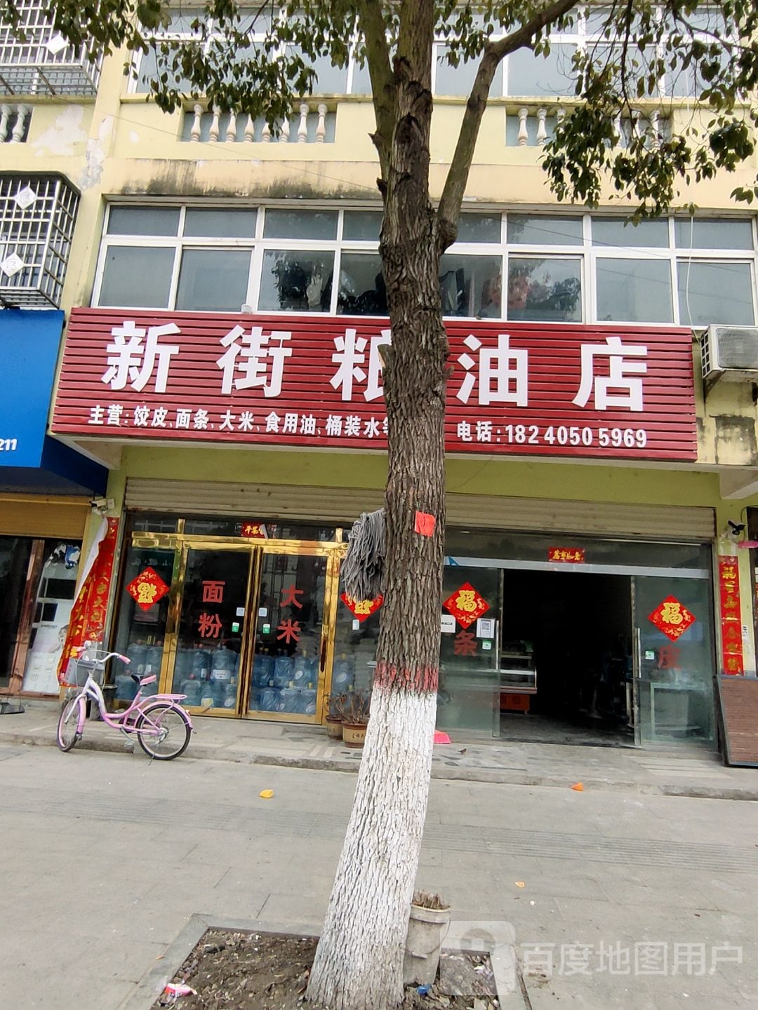 息县曹黄林镇新街粮油店